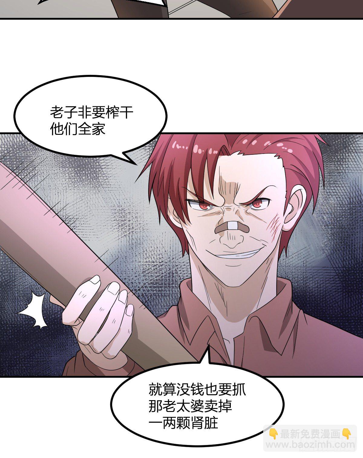 《逆天仙命》07-能力越大，责任越大 第48页