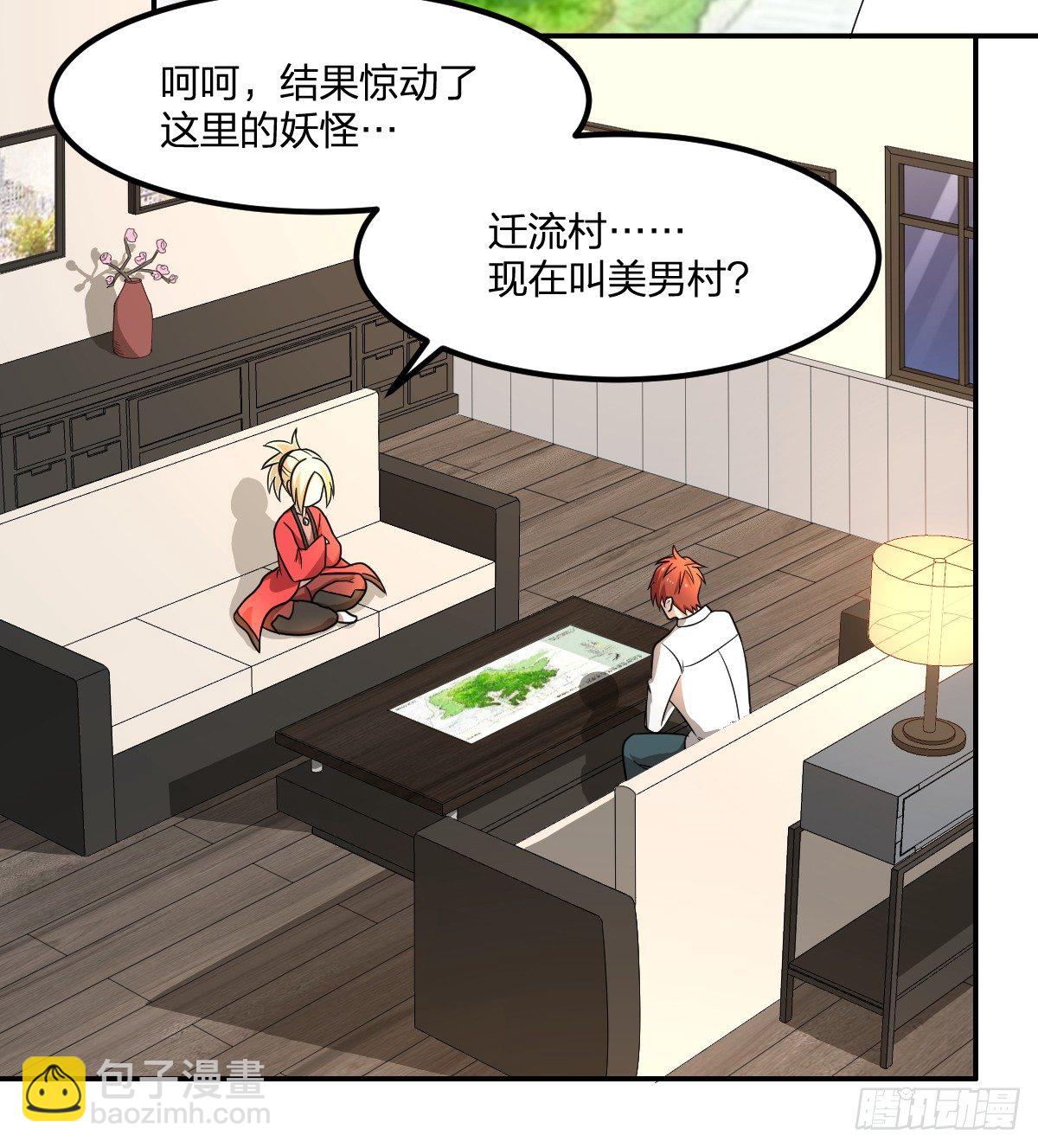 《逆天仙命》07-能力越大，责任越大 第4页
