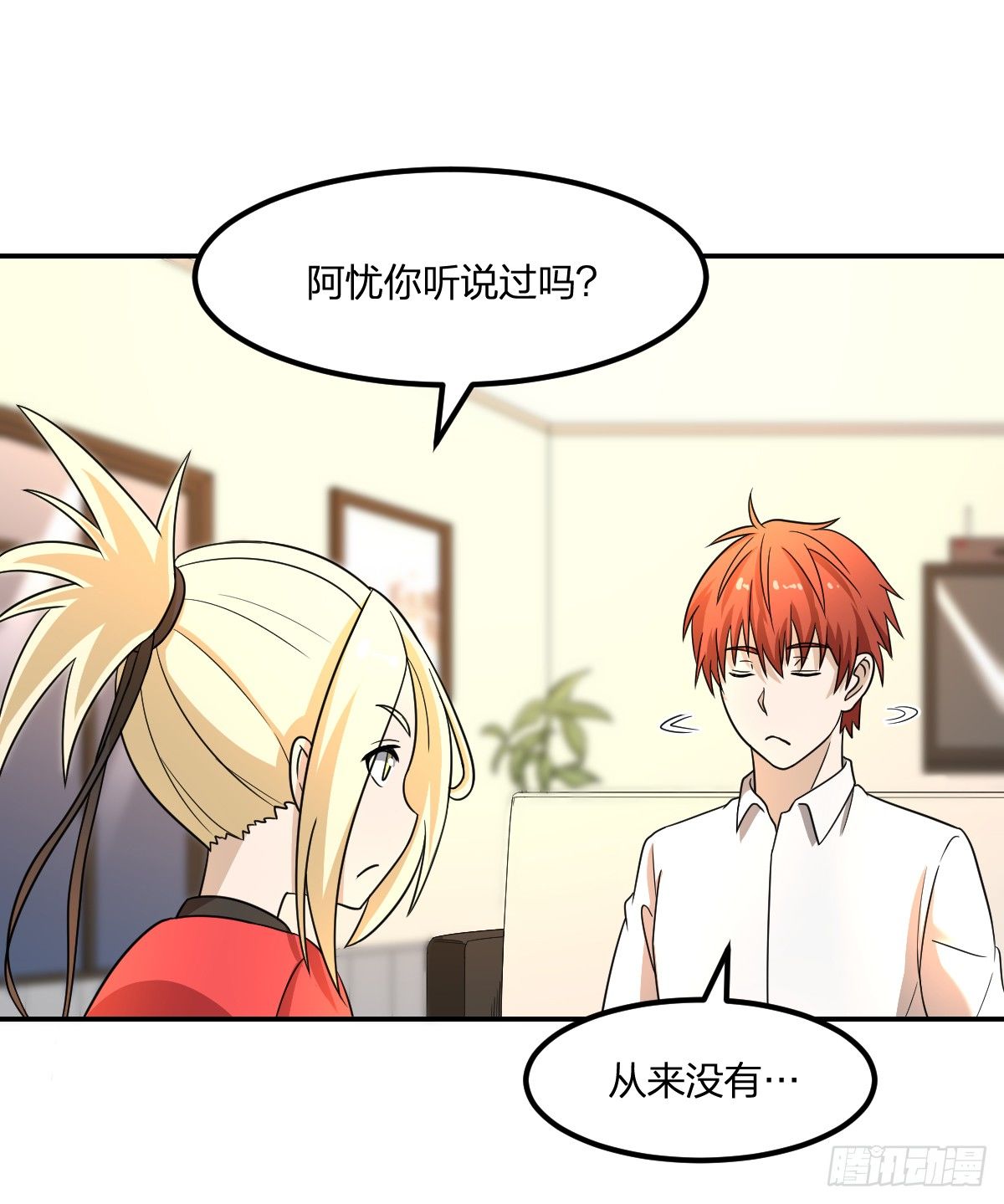 《逆天仙命》07-能力越大，责任越大 第5页