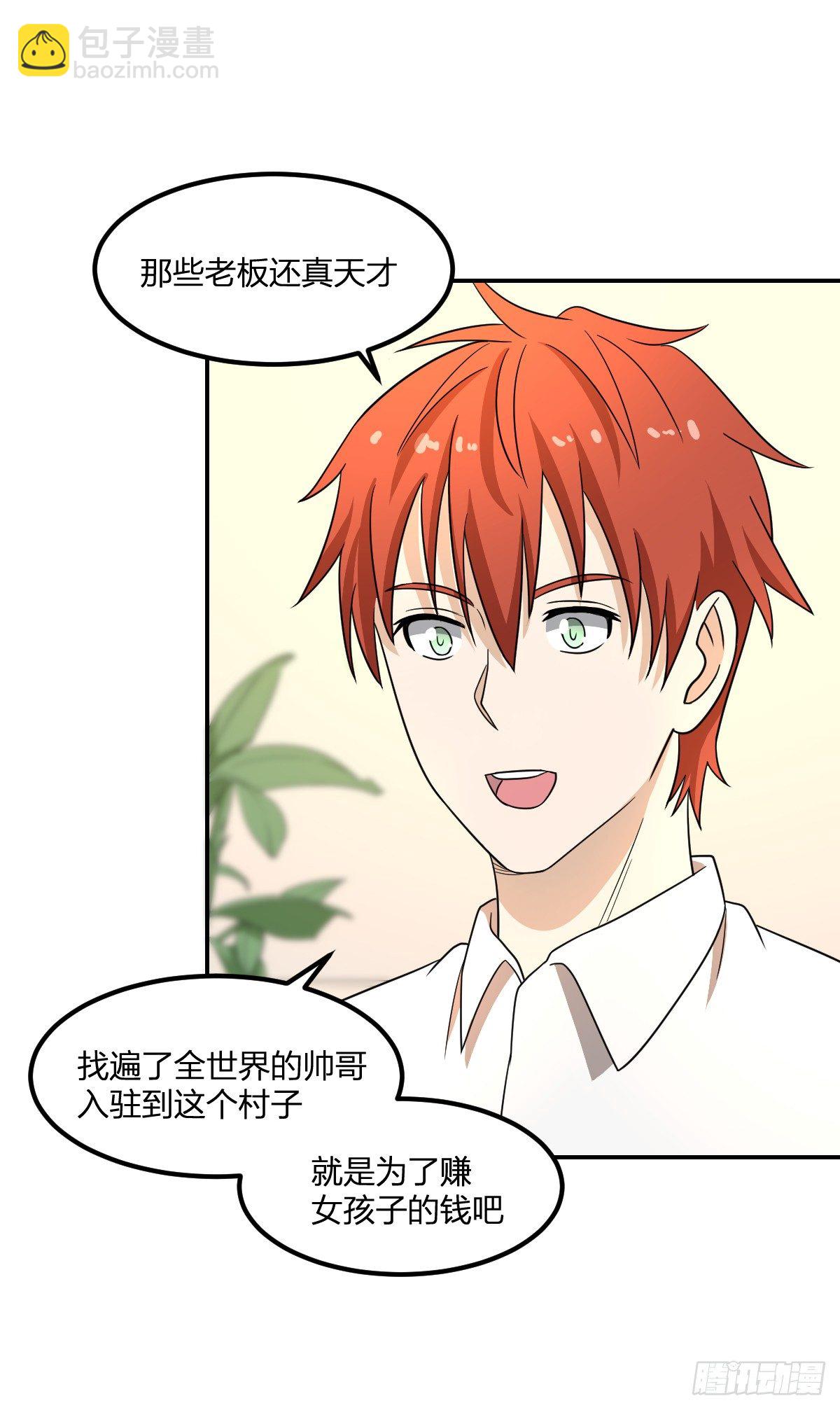 《逆天仙命》07-能力越大，责任越大 第6页