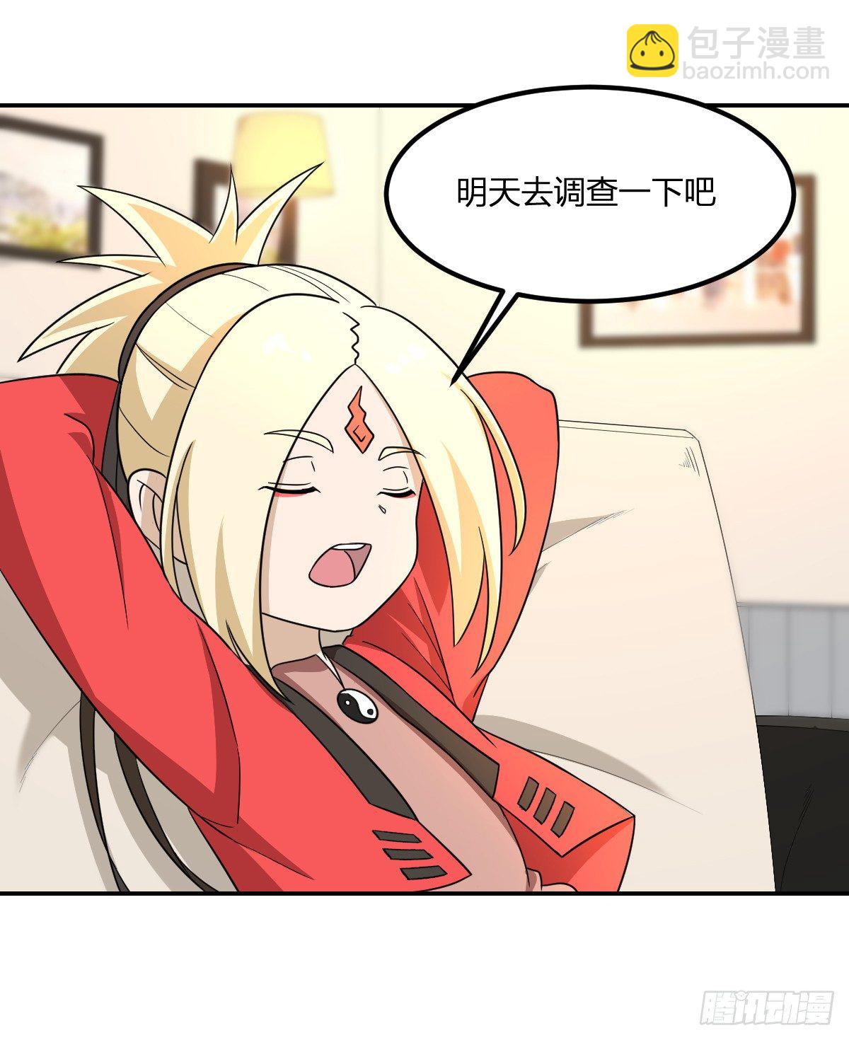 《逆天仙命》07-能力越大，责任越大 第7页