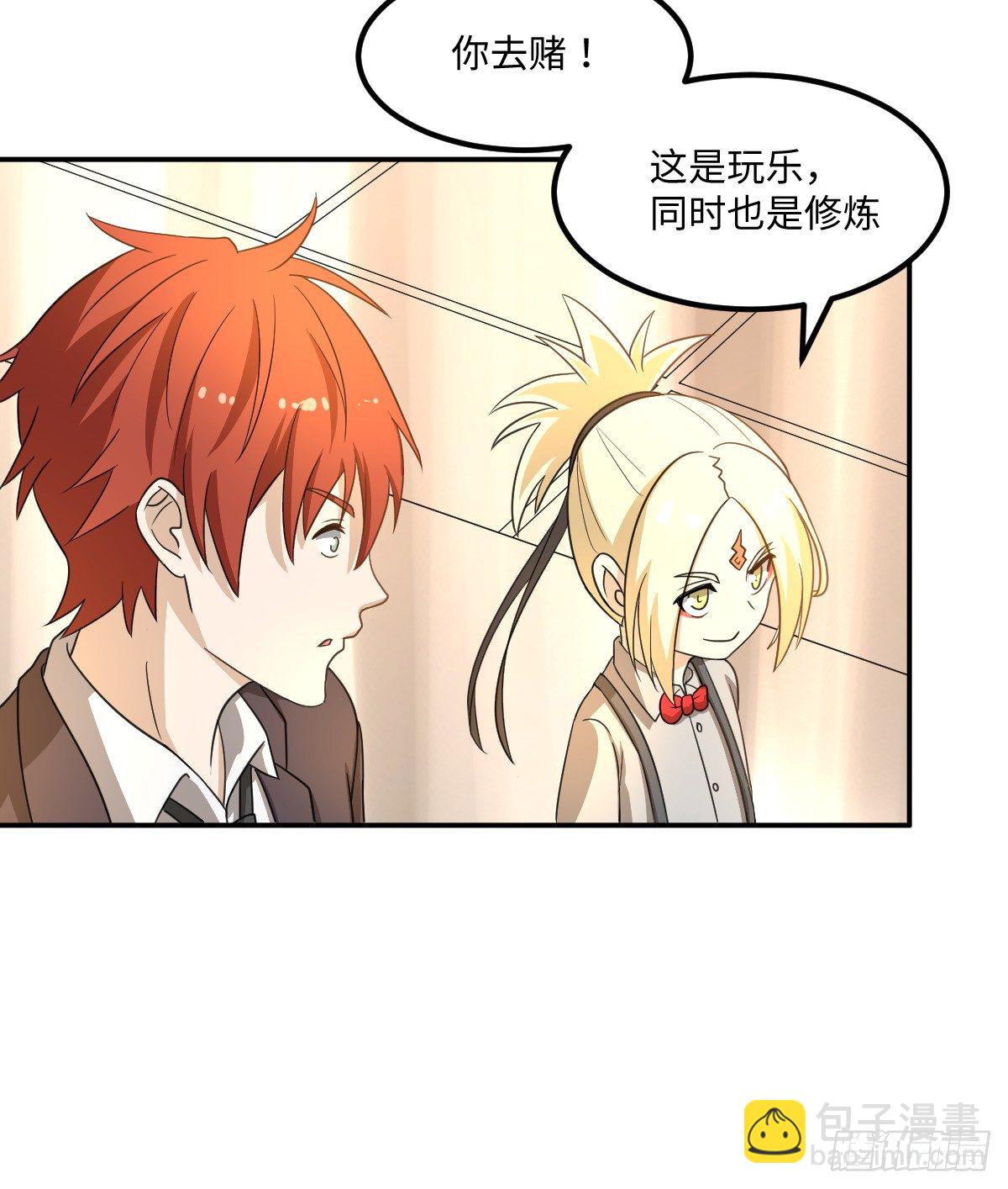《逆天仙命》05-赌场修炼 第13页