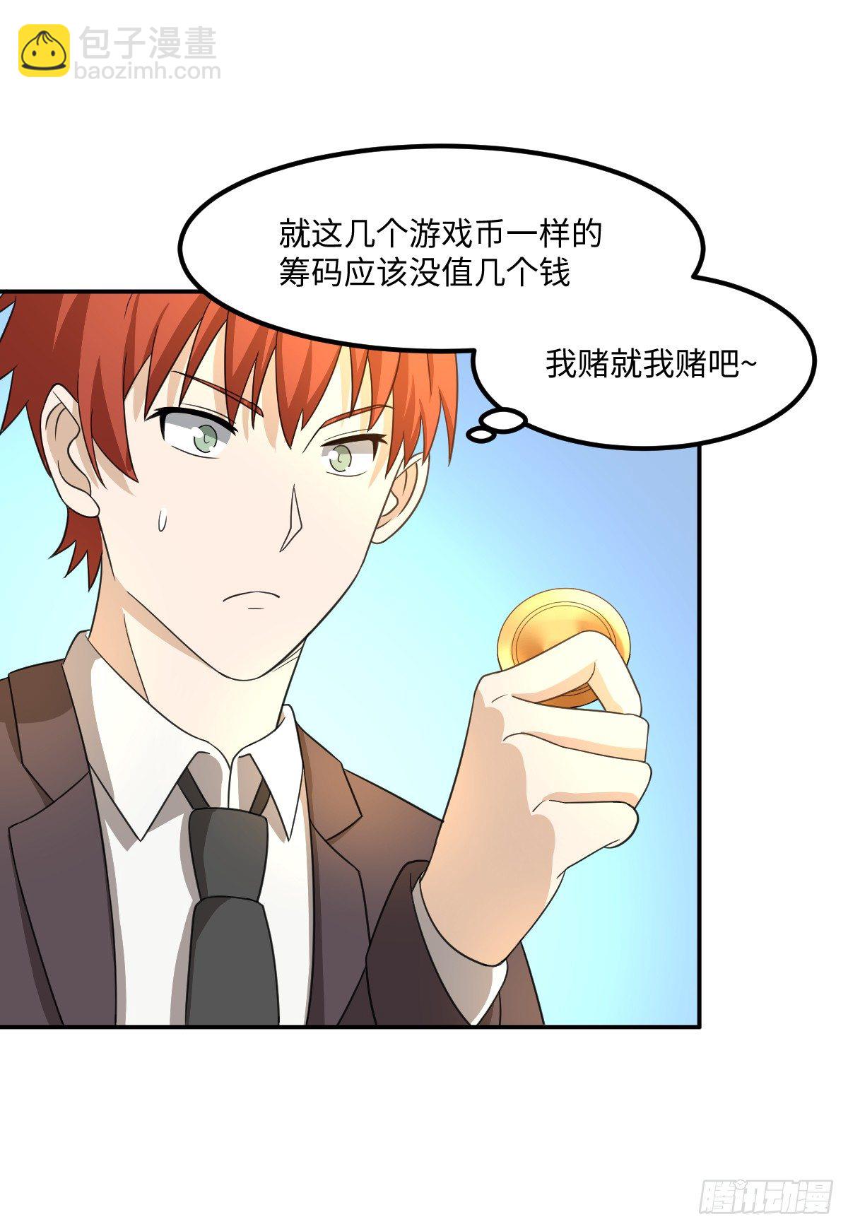 《逆天仙命》05-赌场修炼 第14页