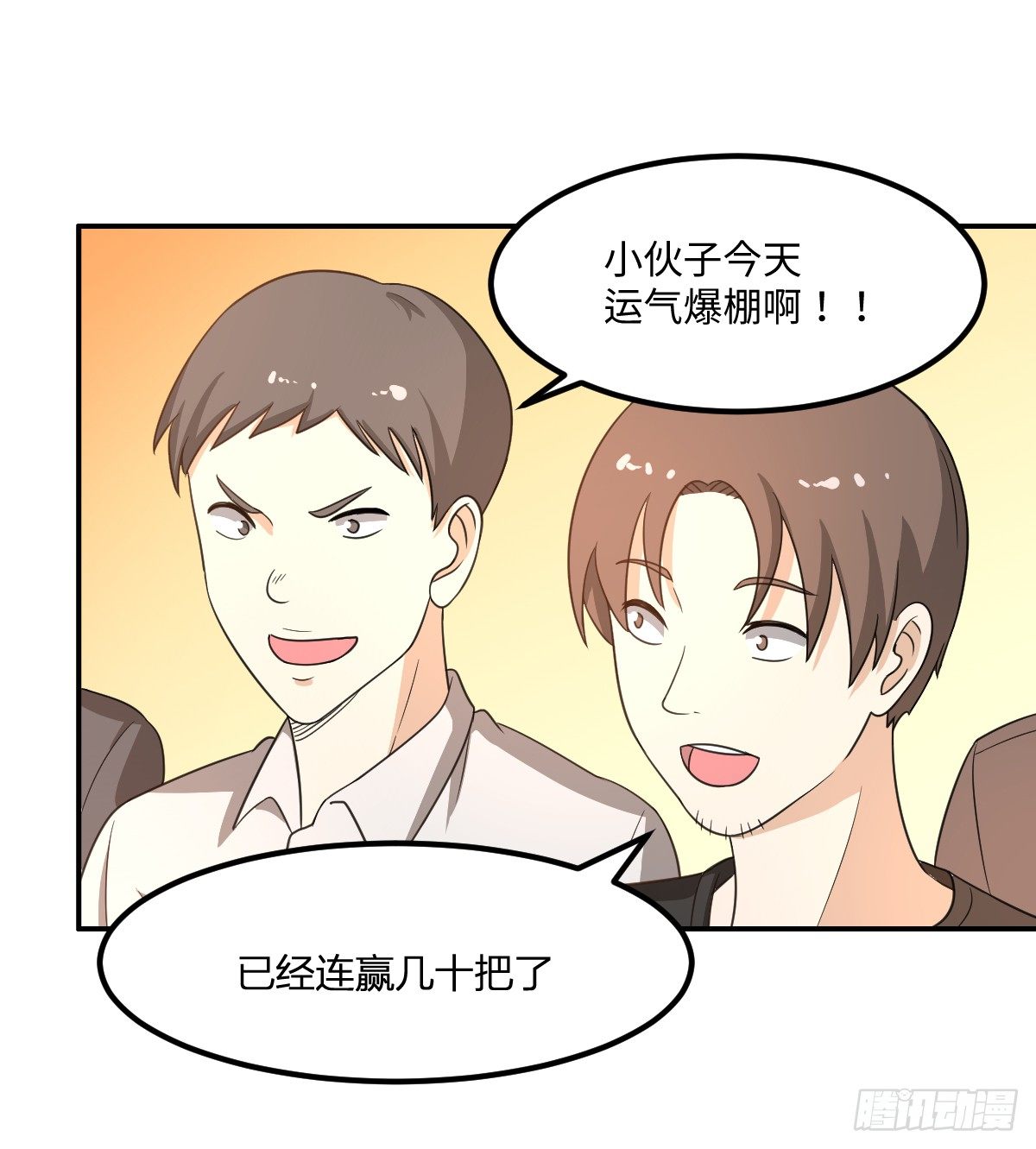 《逆天仙命》05-赌场修炼 第26页