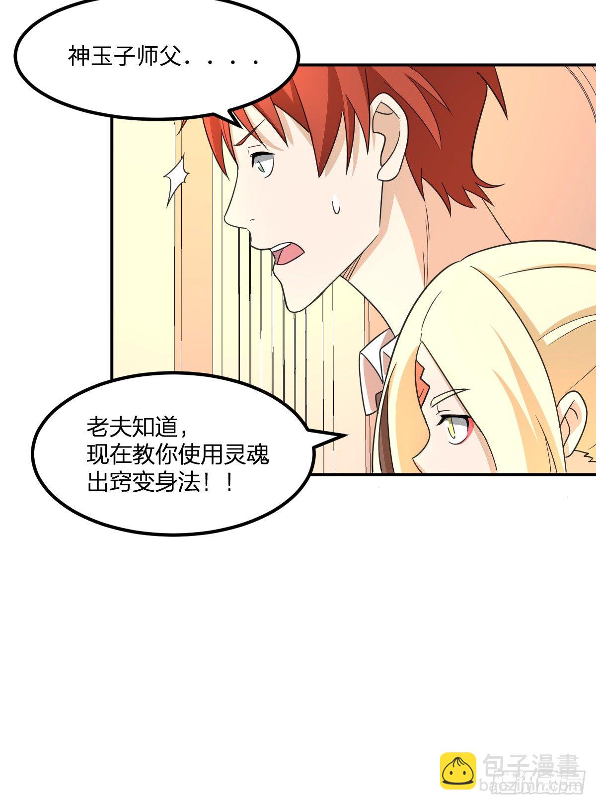 《逆天仙命》05-赌场修炼 第32页