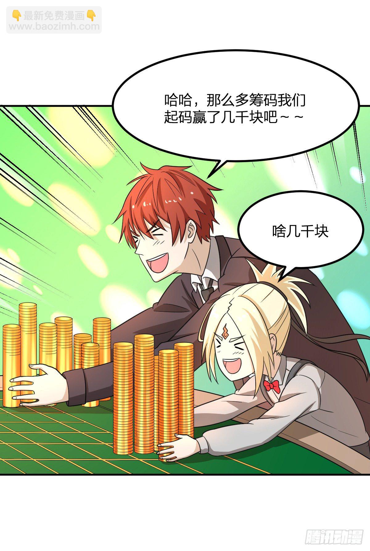 《逆天仙命》05-赌场修炼 第43页