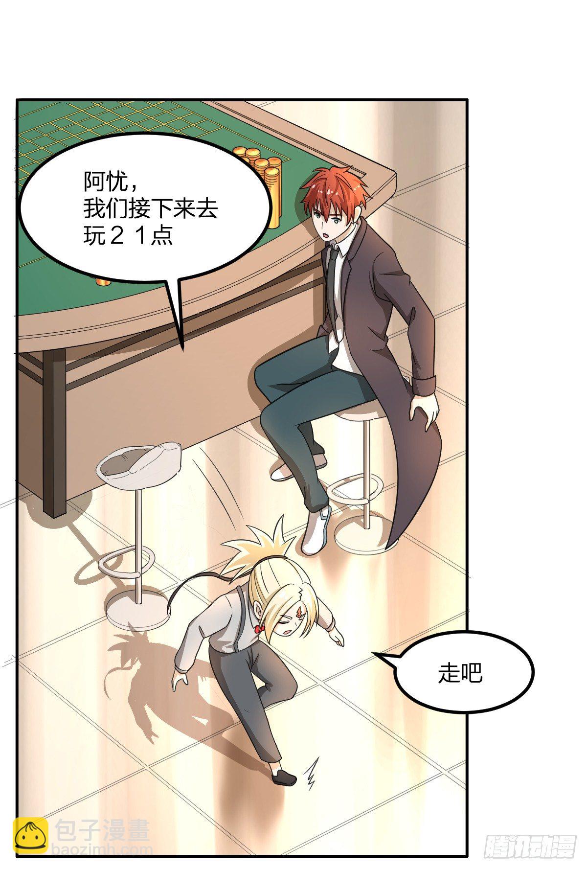 《逆天仙命》05-赌场修炼 第50页