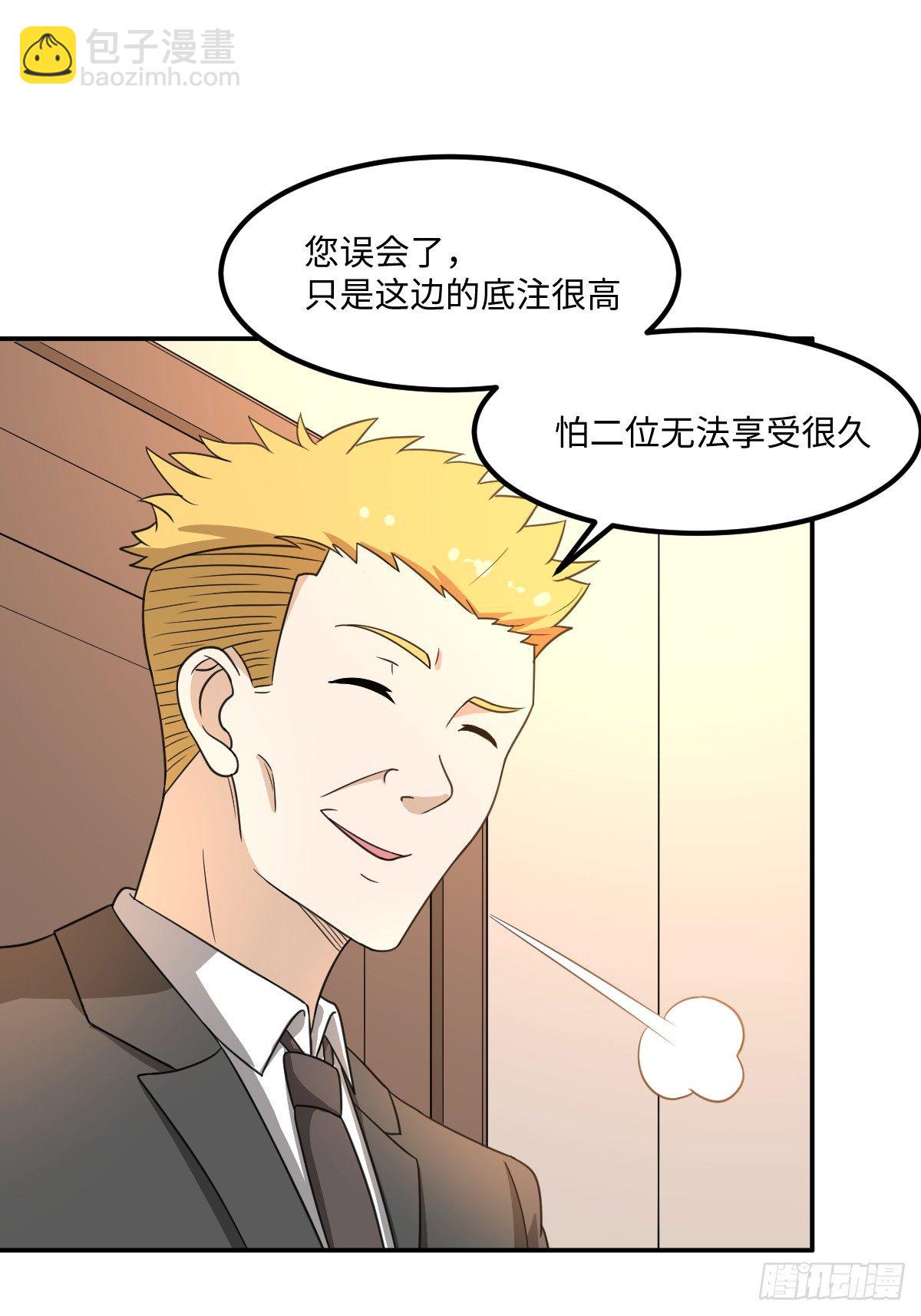 《逆天仙命》05-赌场修炼 第6页