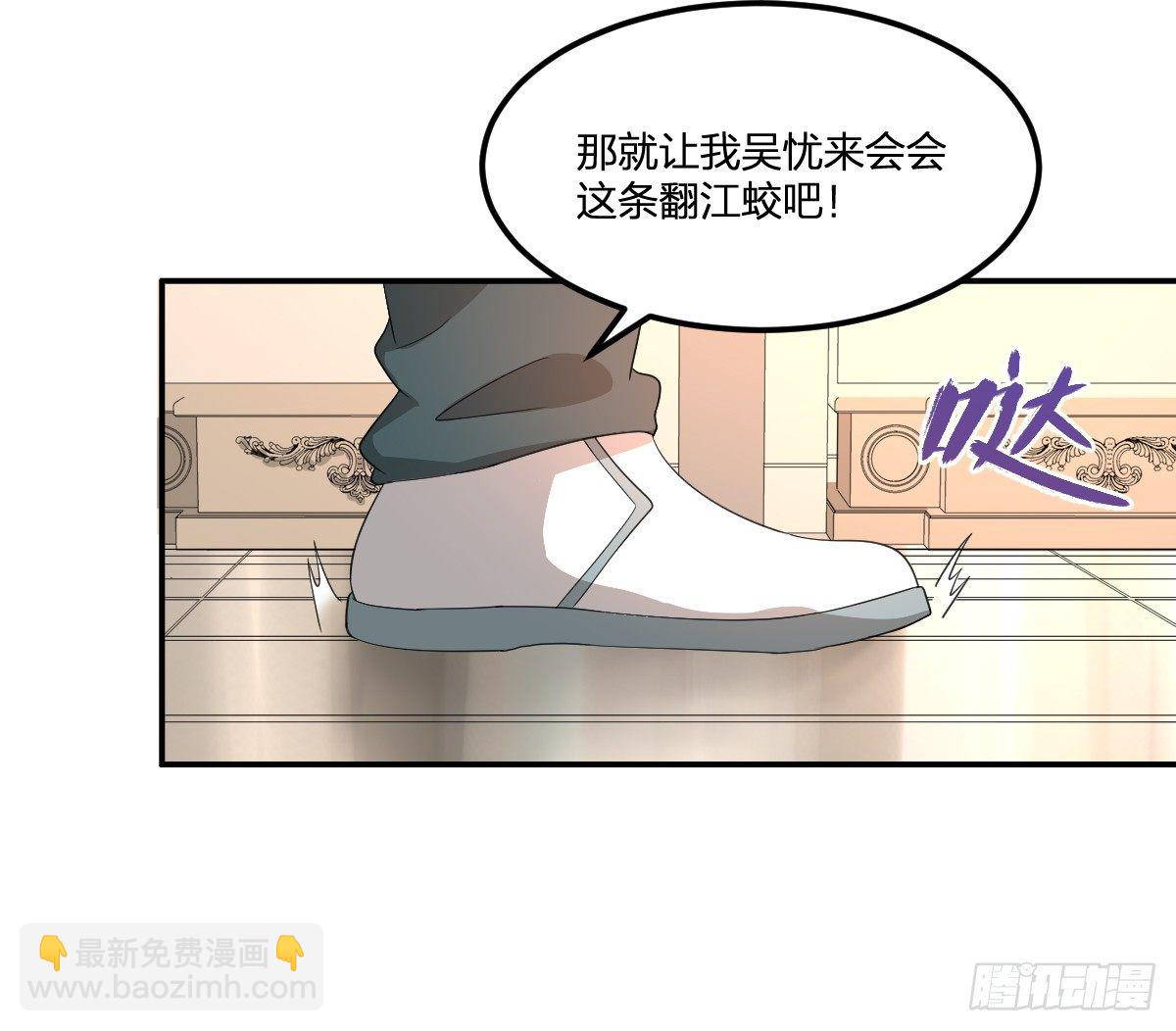《逆天仙命》06-吴忧VS翻江蛟 第12页