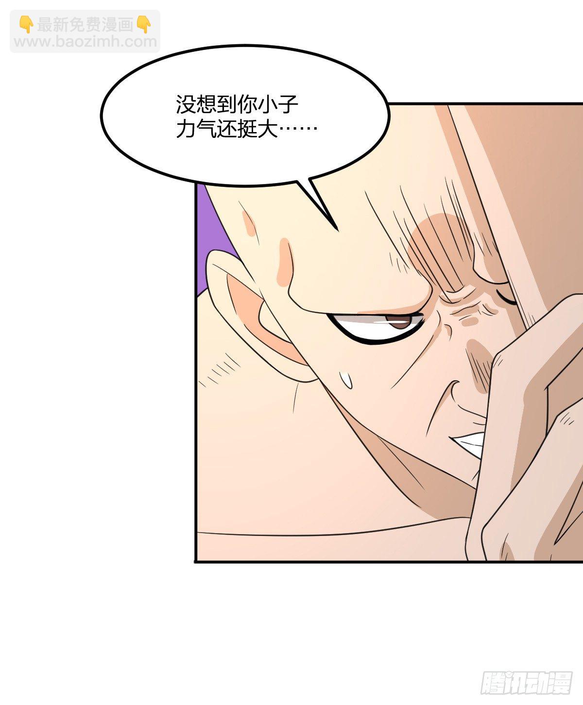 《逆天仙命》06-吴忧VS翻江蛟 第21页