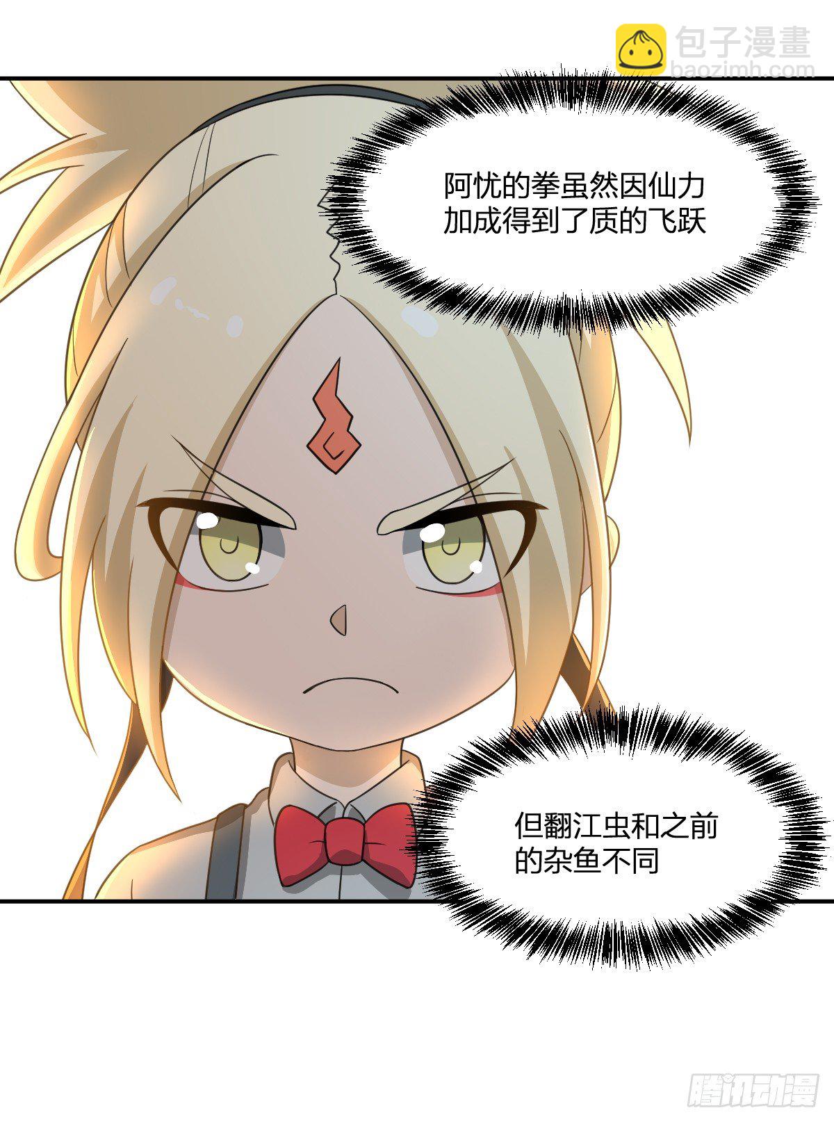 《逆天仙命》06-吴忧VS翻江蛟 第23页