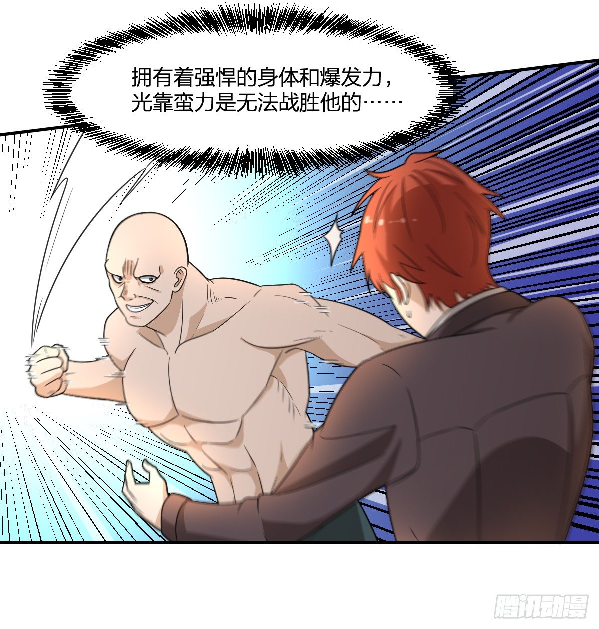《逆天仙命》06-吴忧VS翻江蛟 第24页
