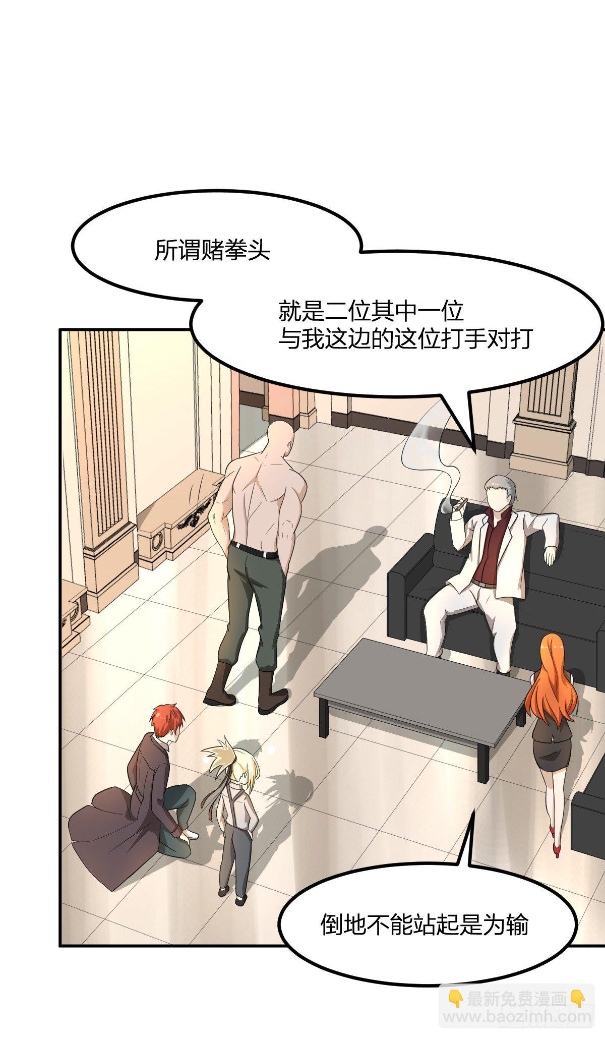 《逆天仙命》06-吴忧VS翻江蛟 第2页
