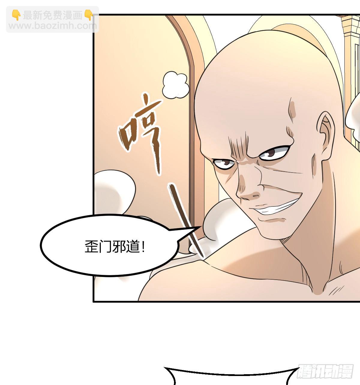 《逆天仙命》06-吴忧VS翻江蛟 第38页