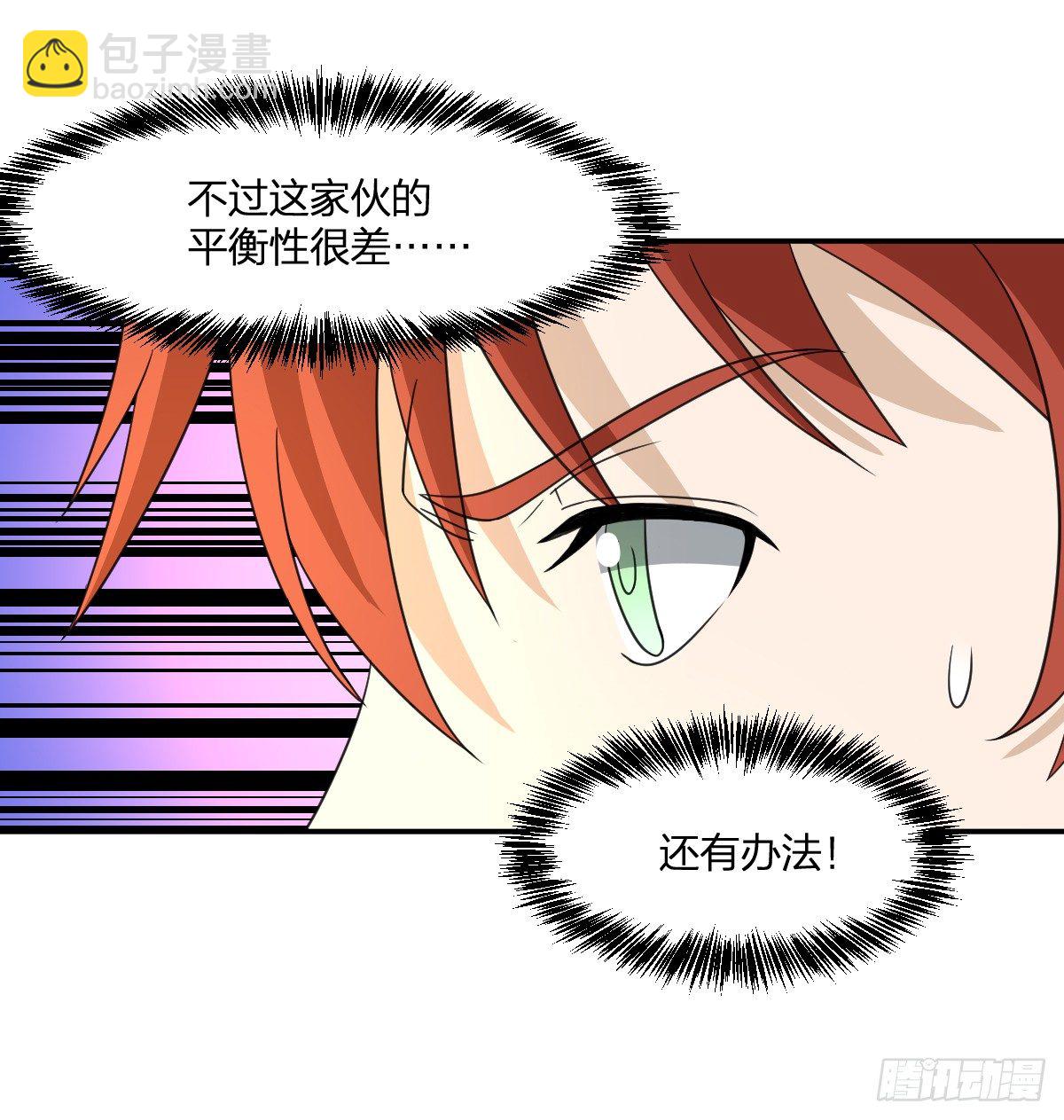 《逆天仙命》06-吴忧VS翻江蛟 第41页