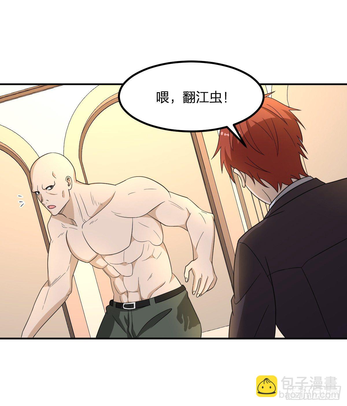 《逆天仙命》06-吴忧VS翻江蛟 第42页