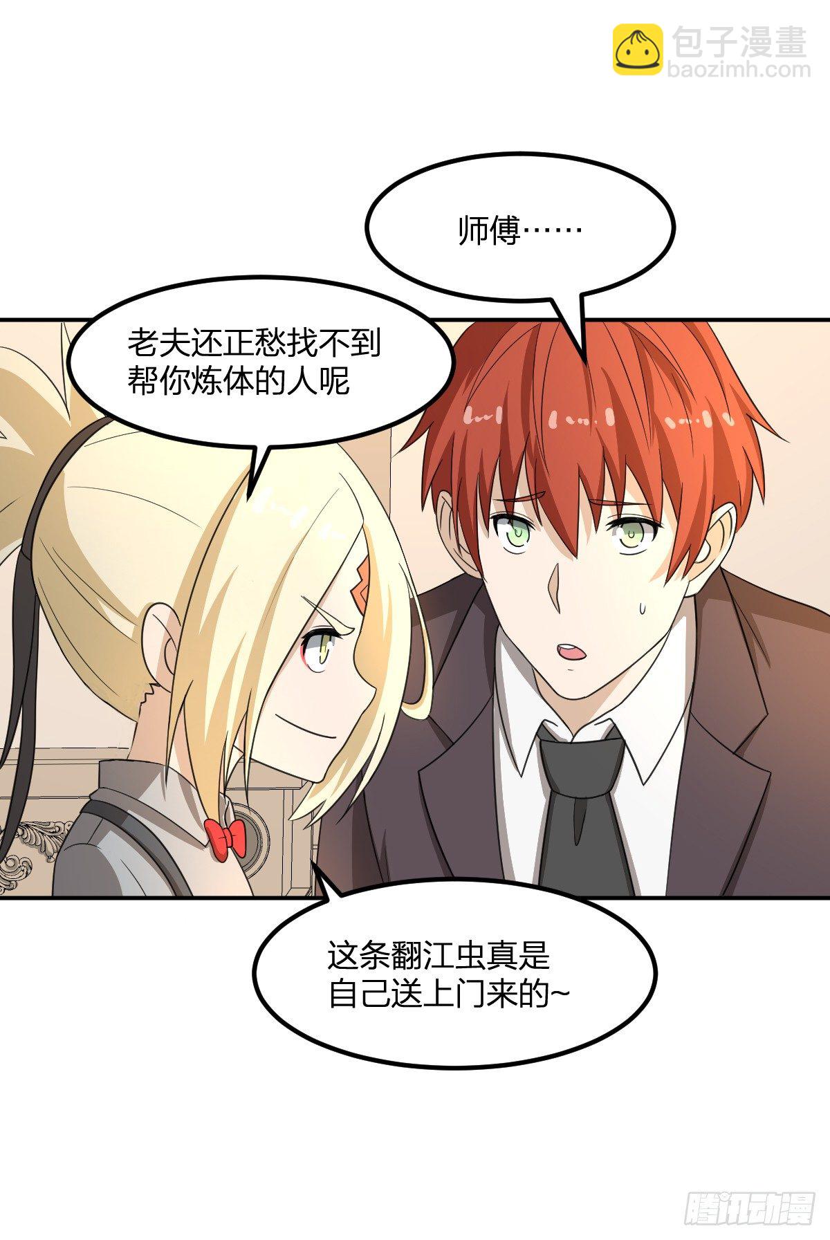 《逆天仙命》06-吴忧VS翻江蛟 第5页