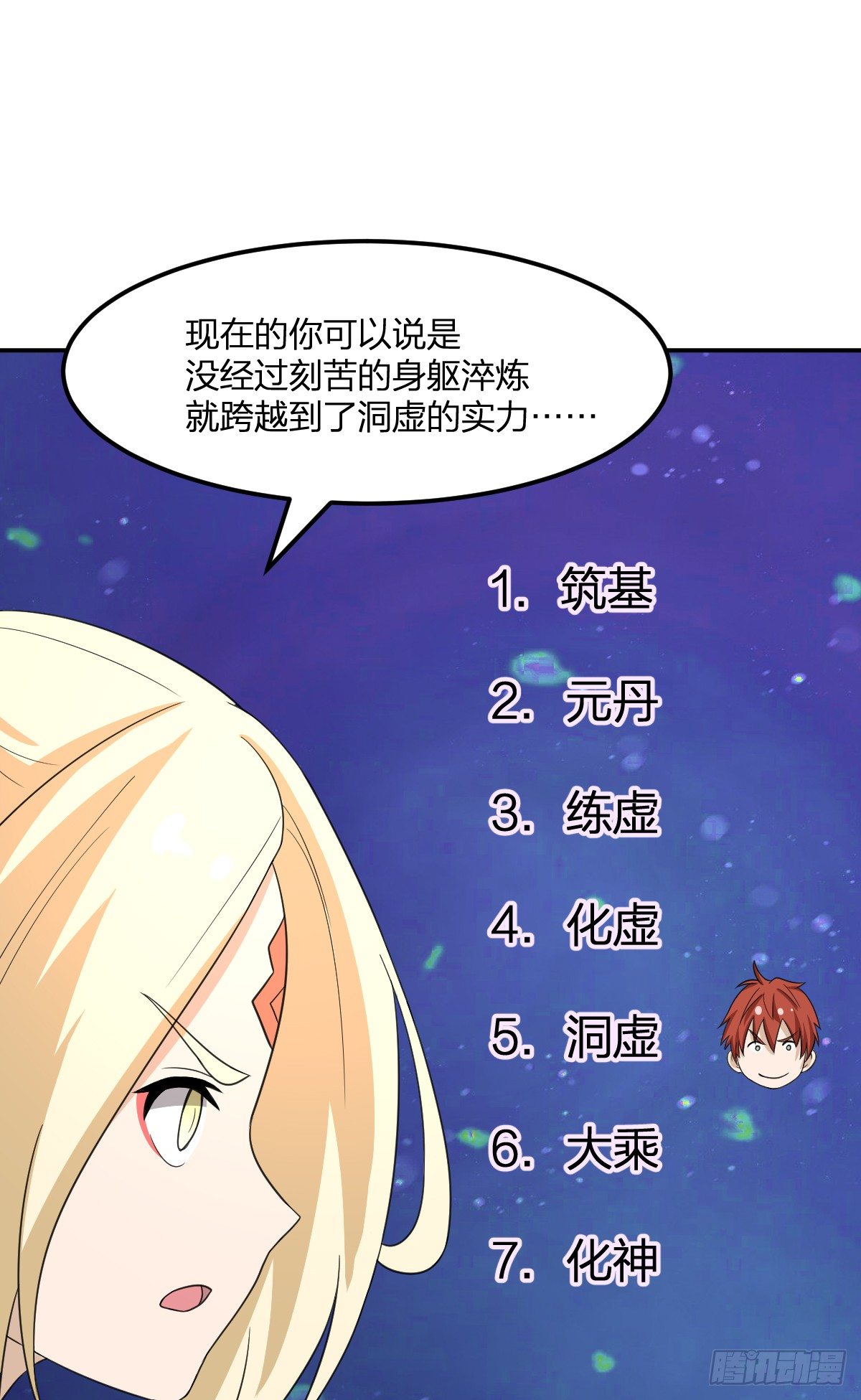《逆天仙命》06-吴忧VS翻江蛟 第7页