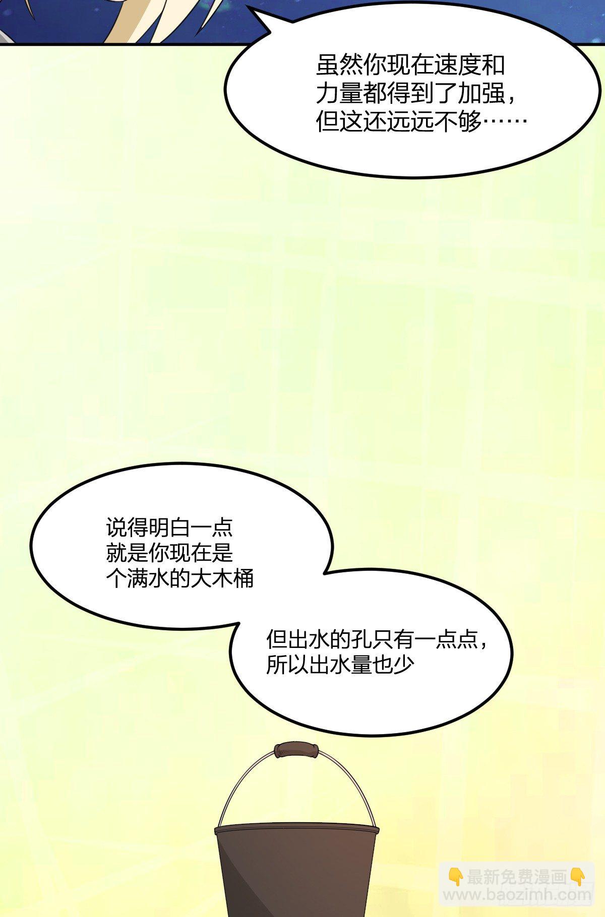 《逆天仙命》06-吴忧VS翻江蛟 第8页