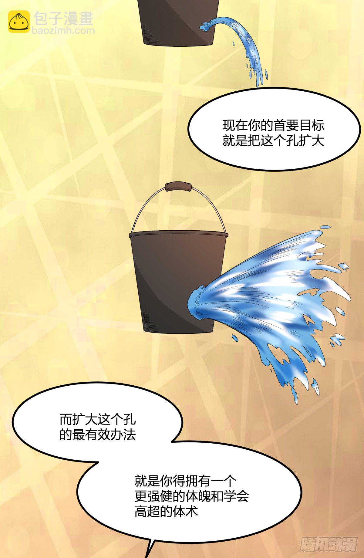 《逆天仙命》06-吴忧VS翻江蛟 第9页