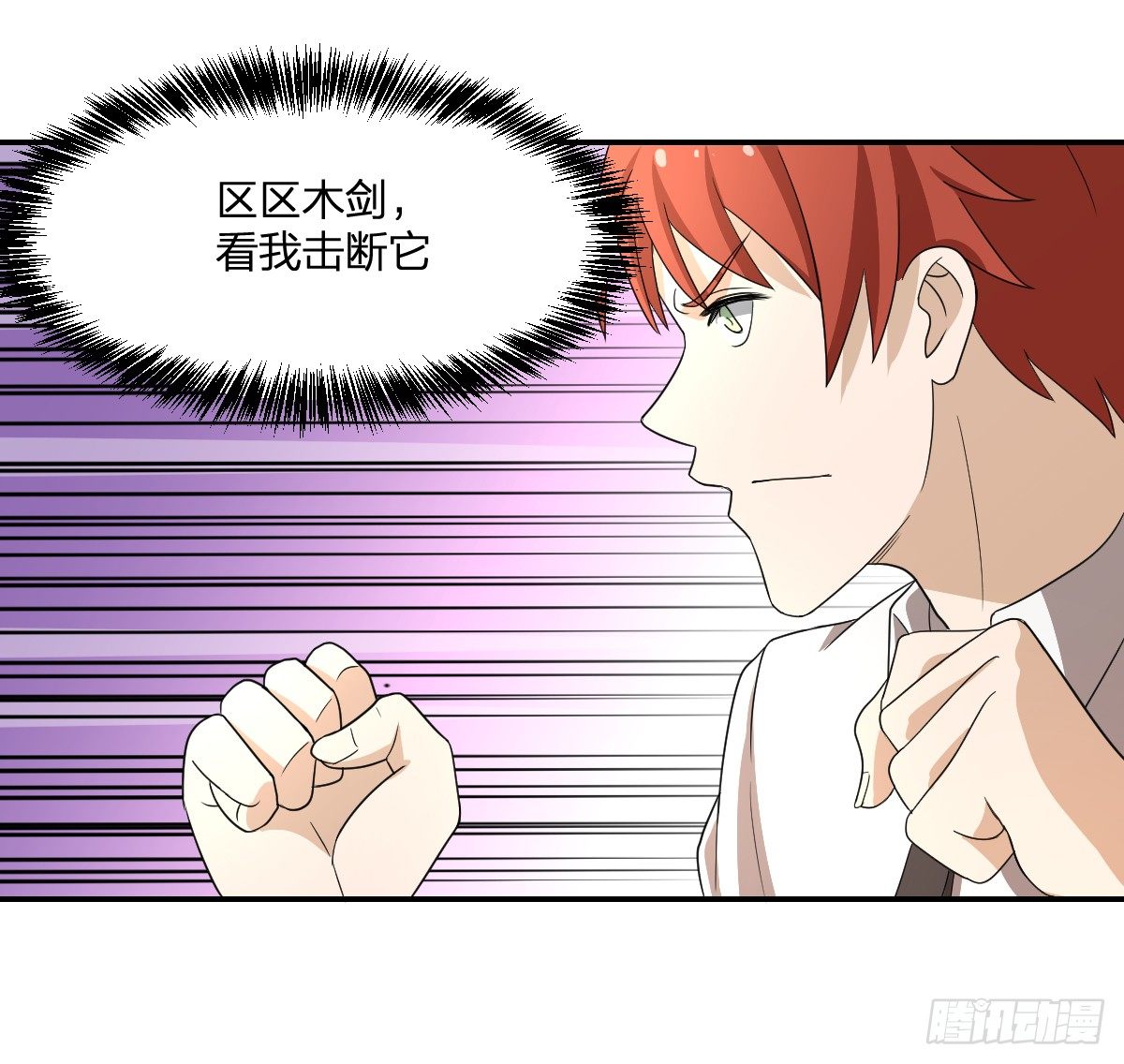 《逆天仙命》11-我叫马小玉 第15页