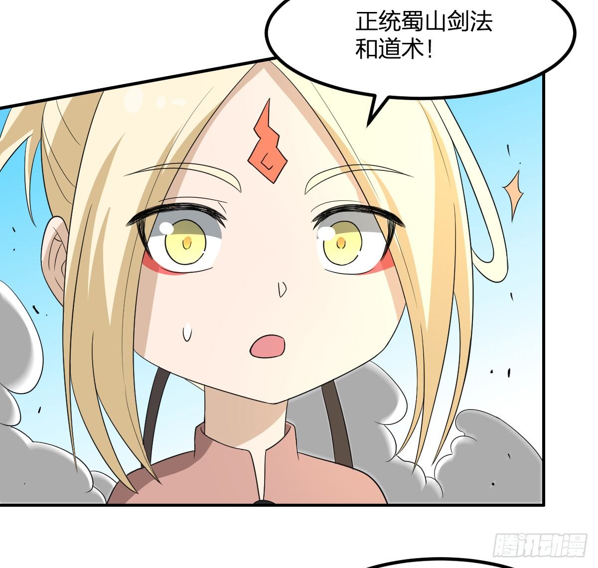 《逆天仙命》11-我叫马小玉 第27页
