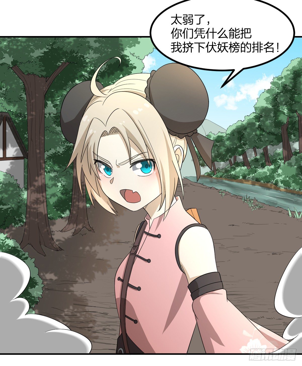 《逆天仙命》11-我叫马小玉 第28页