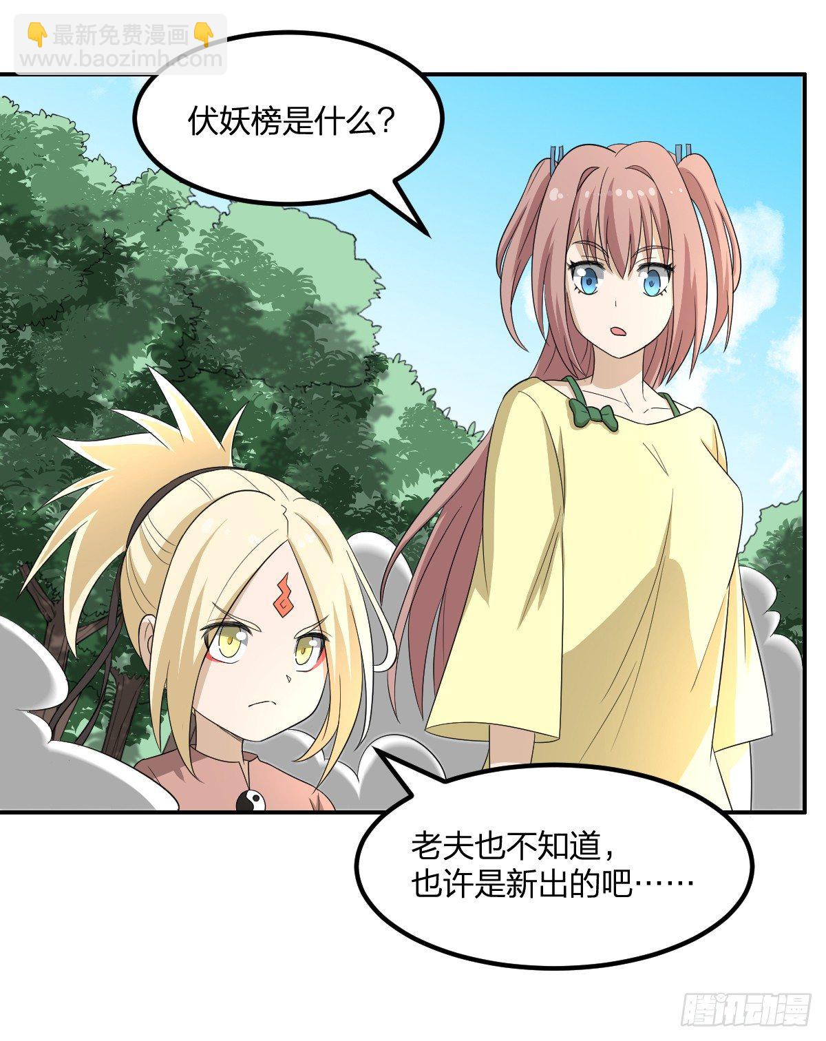 《逆天仙命》11-我叫马小玉 第29页