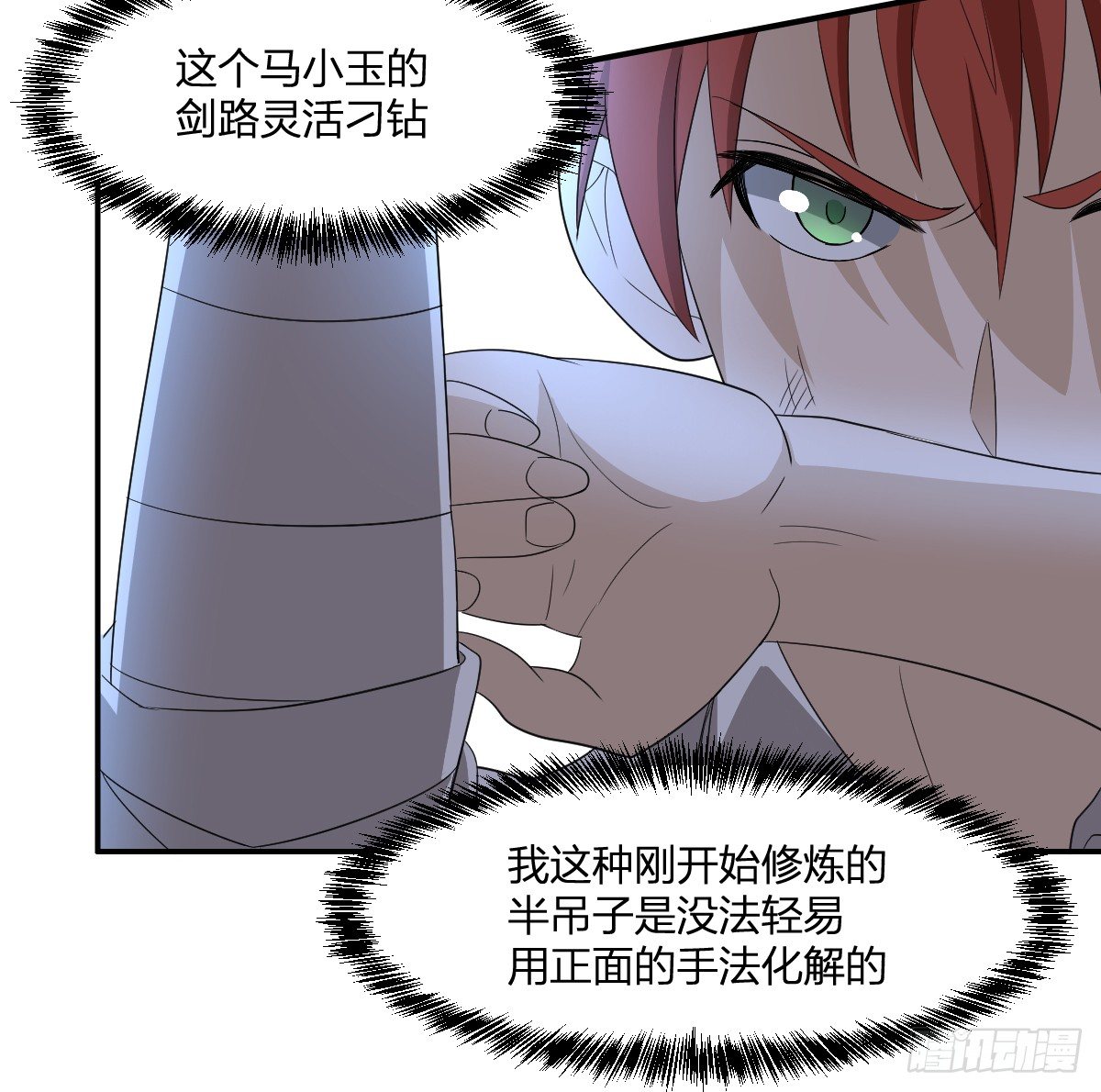 《逆天仙命》11-我叫马小玉 第32页