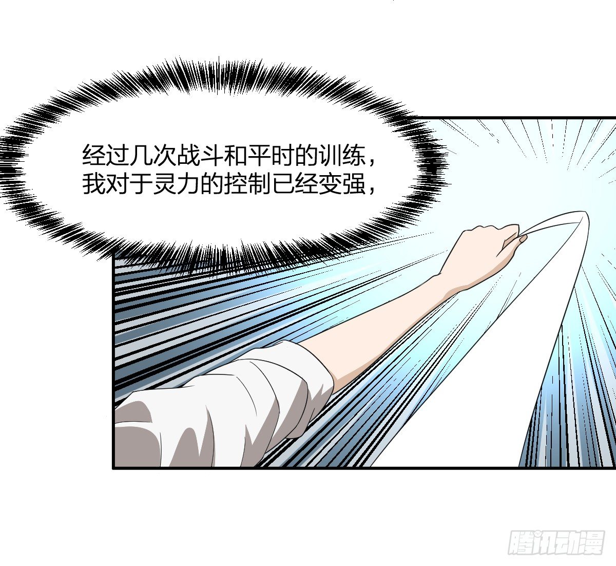 《逆天仙命》11-我叫马小玉 第33页
