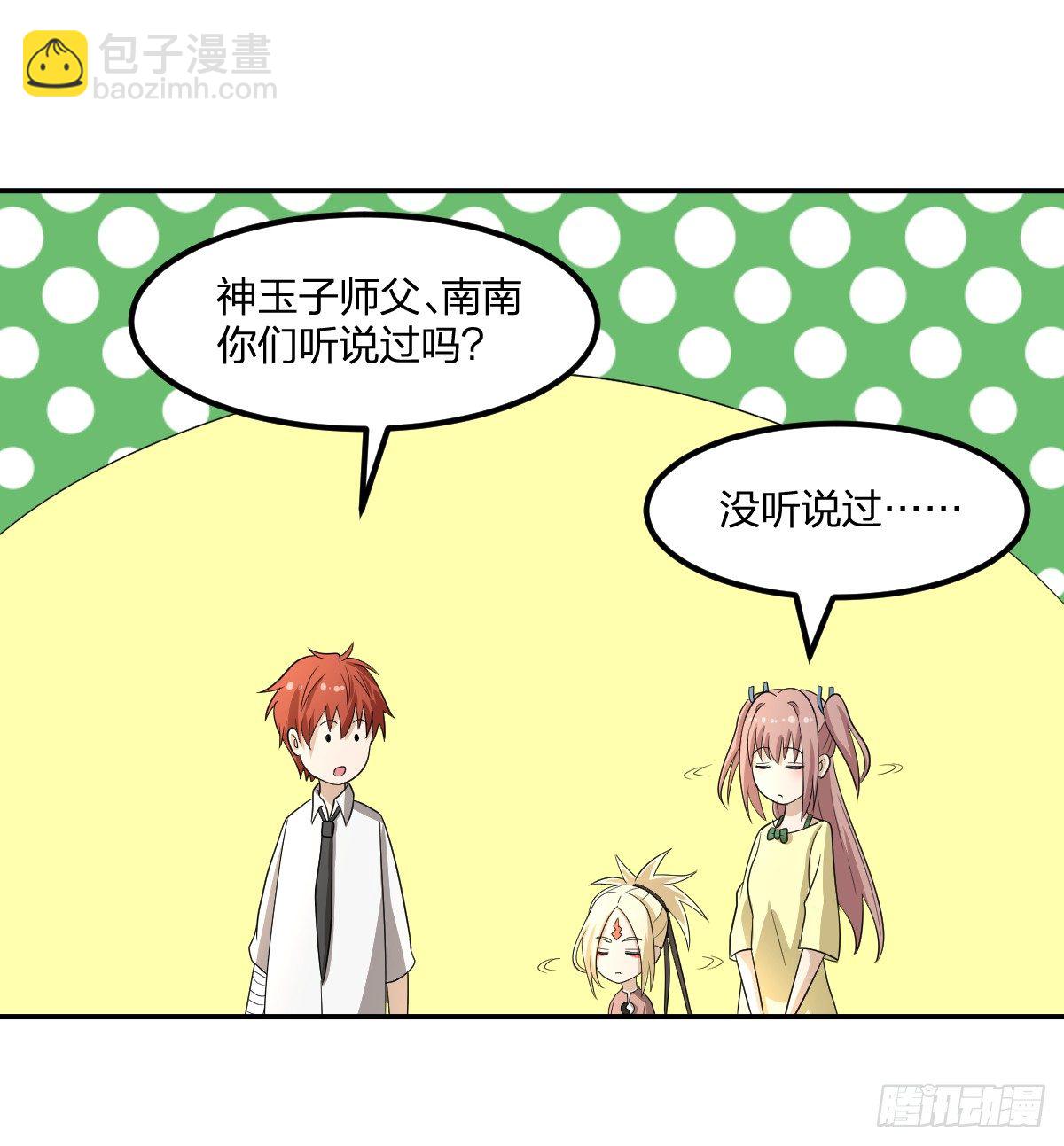 《逆天仙命》11-我叫马小玉 第7页