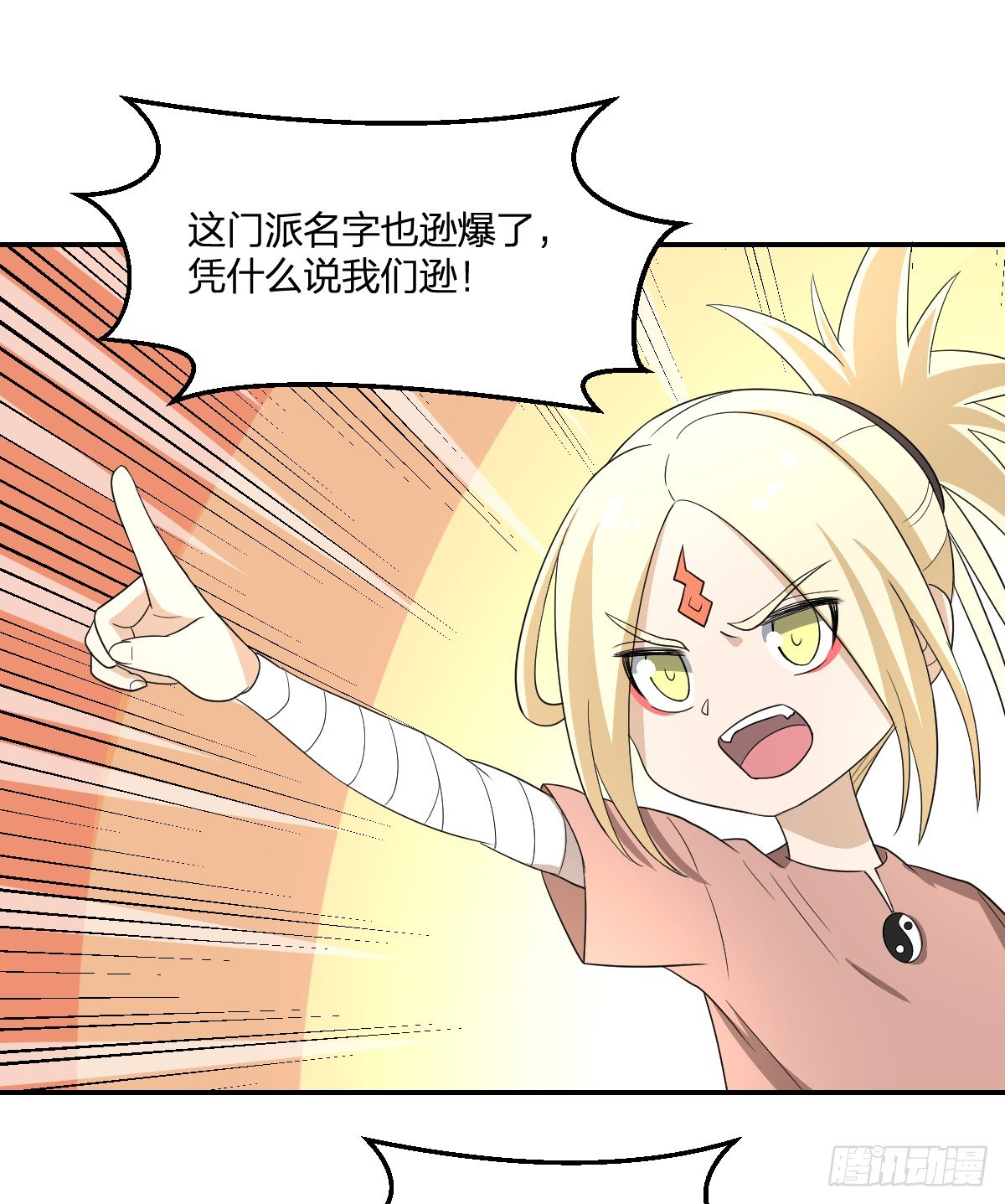《逆天仙命》11-我叫马小玉 第8页