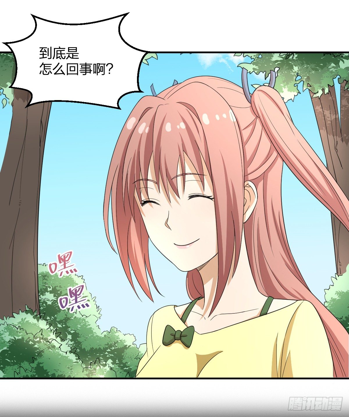 《逆天仙命》09-美少女师姐 第13页