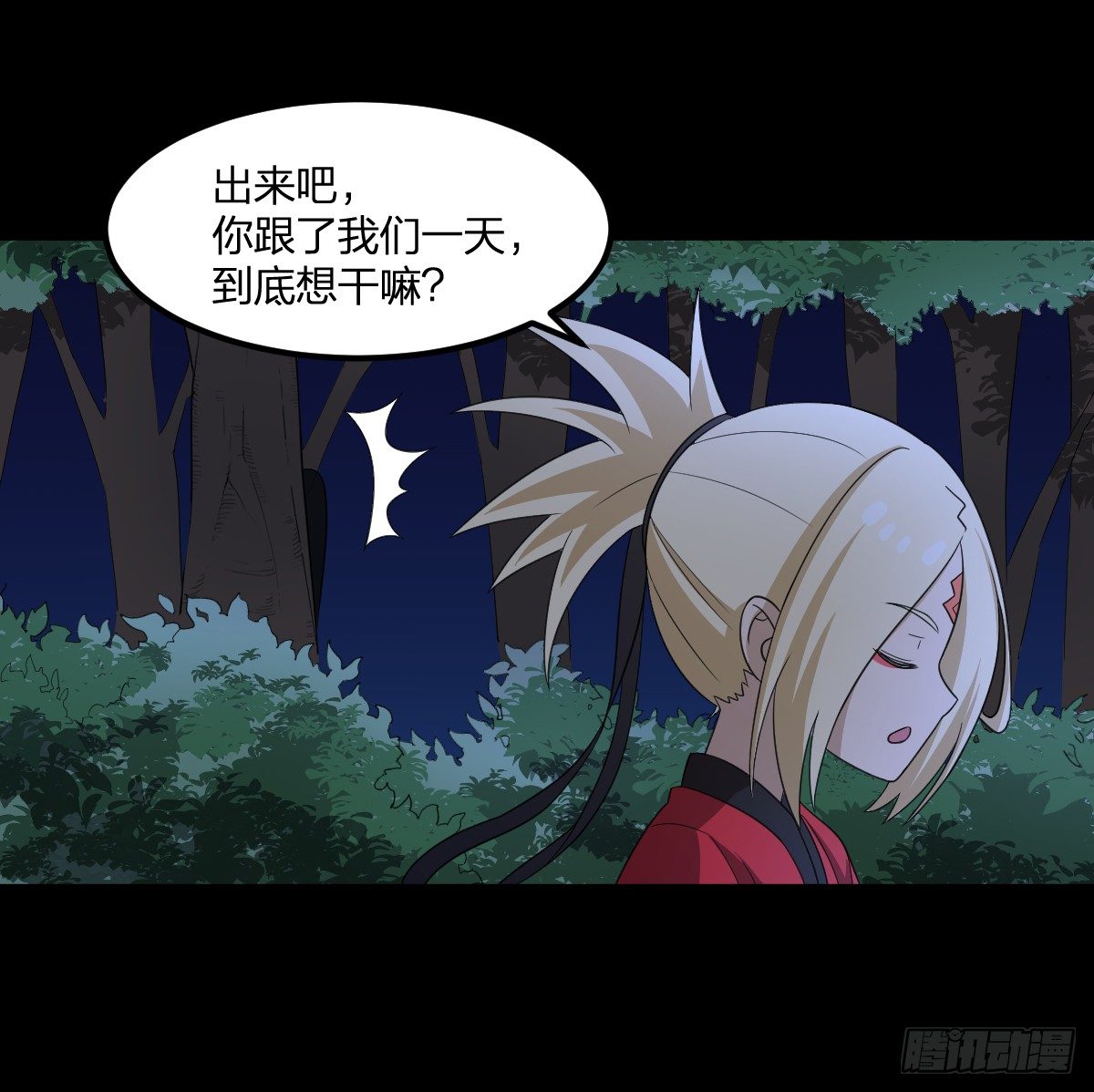 《逆天仙命》09-美少女师姐 第18页