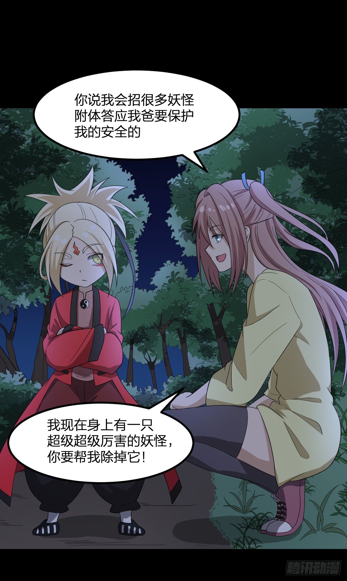 《逆天仙命》09-美少女师姐 第21页