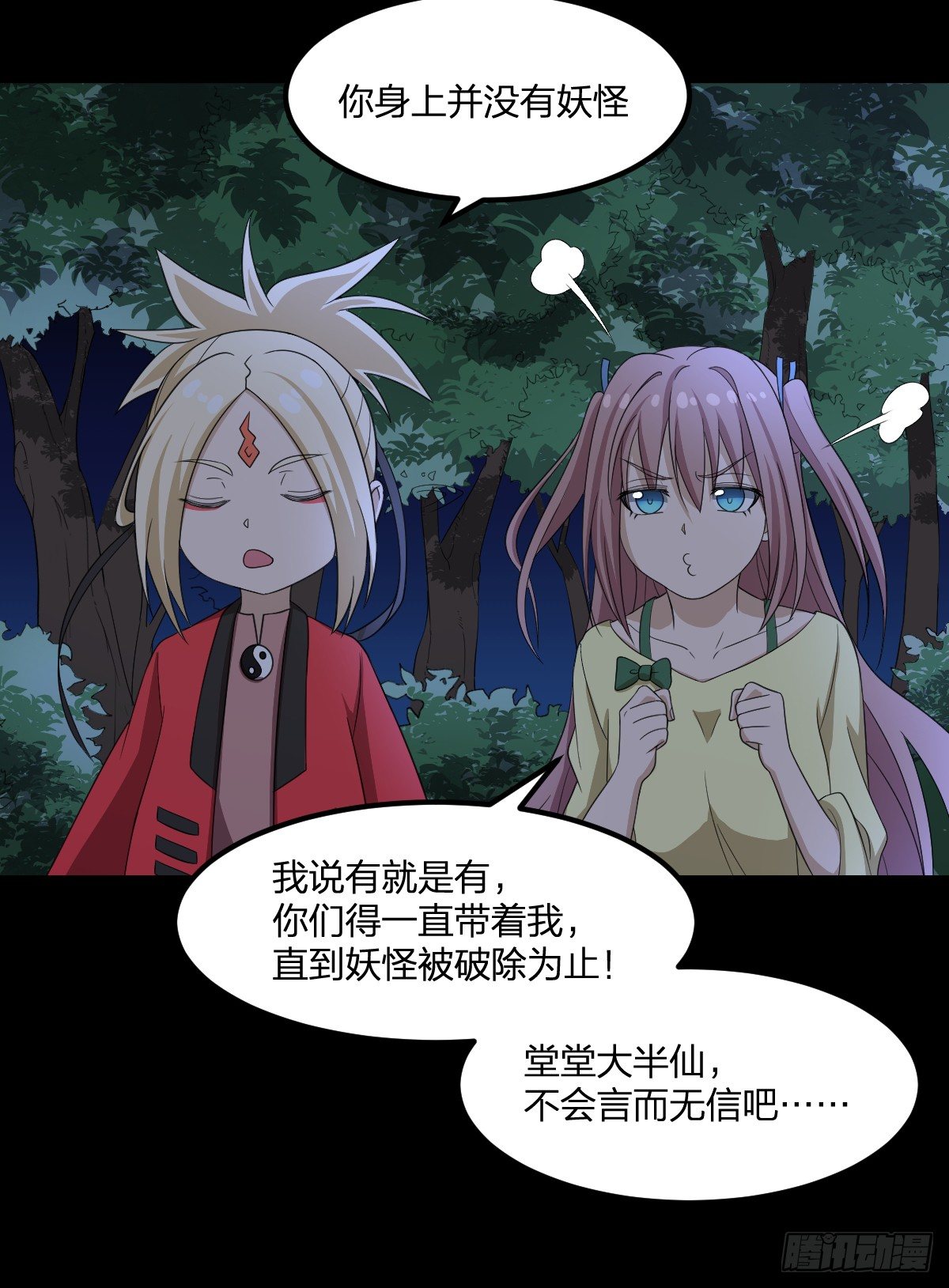 《逆天仙命》09-美少女师姐 第23页