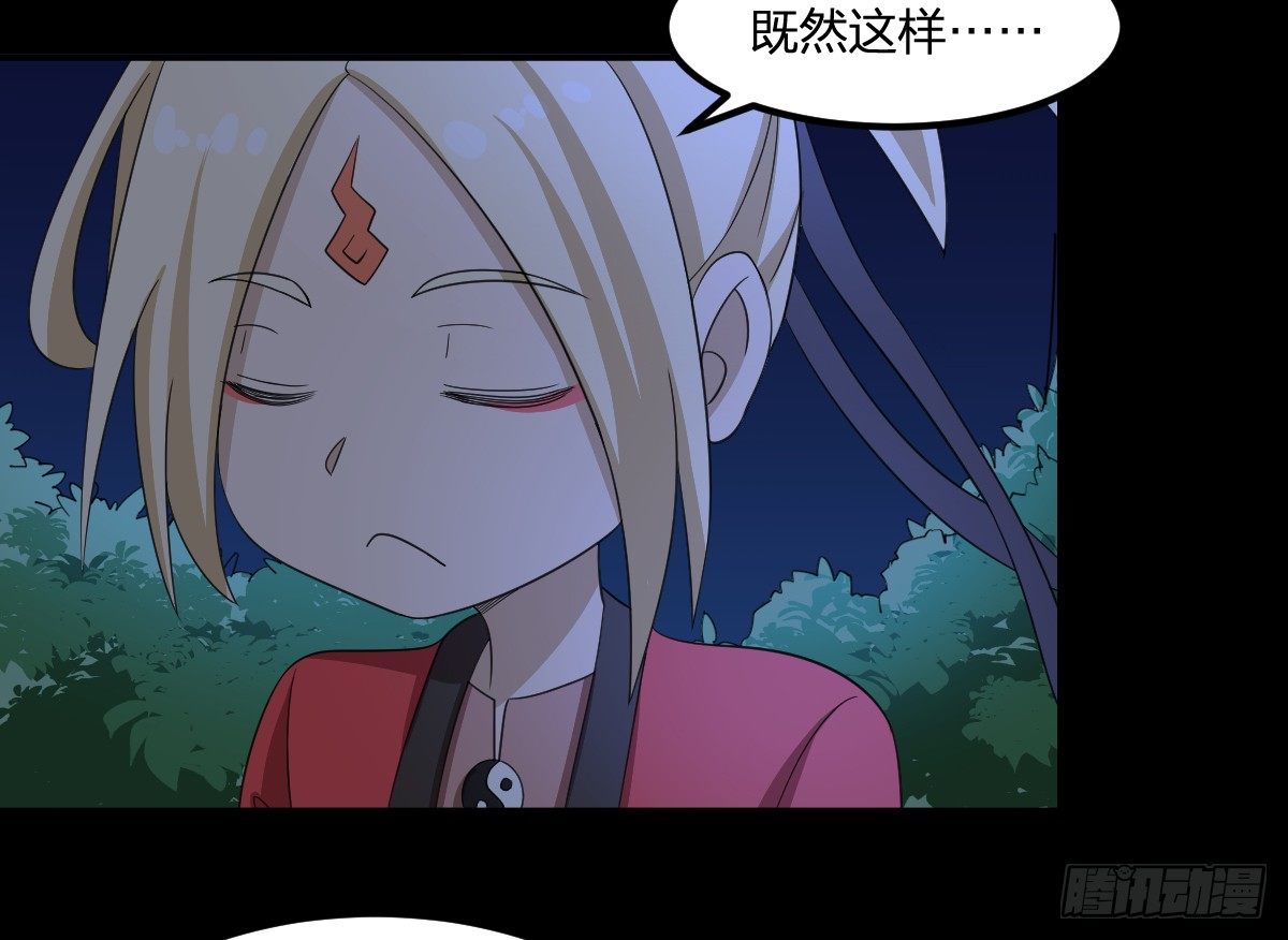 《逆天仙命》09-美少女师姐 第26页