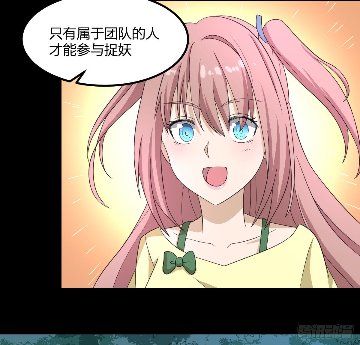《逆天仙命》09-美少女师姐 第27页