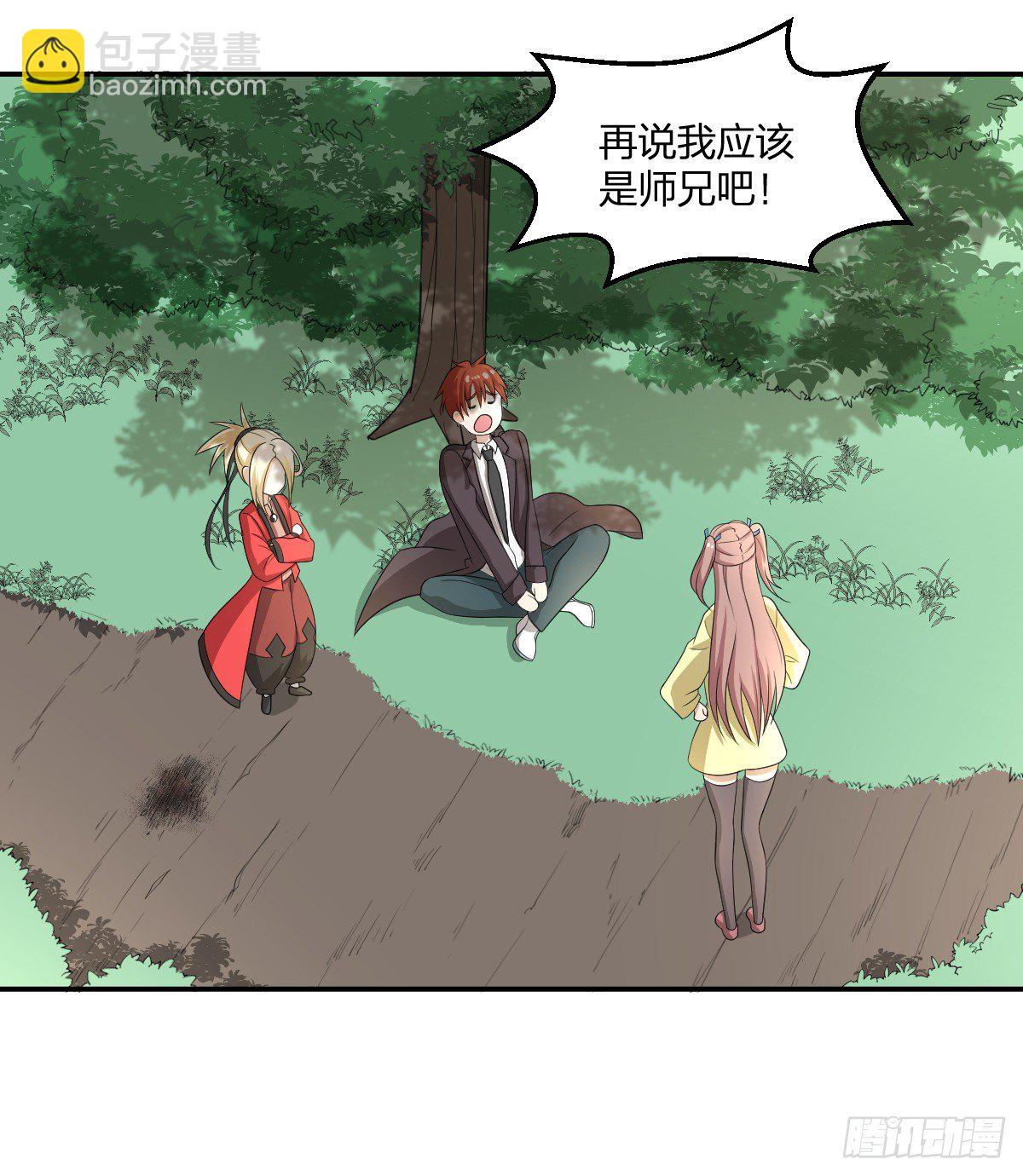 《逆天仙命》09-美少女师姐 第29页