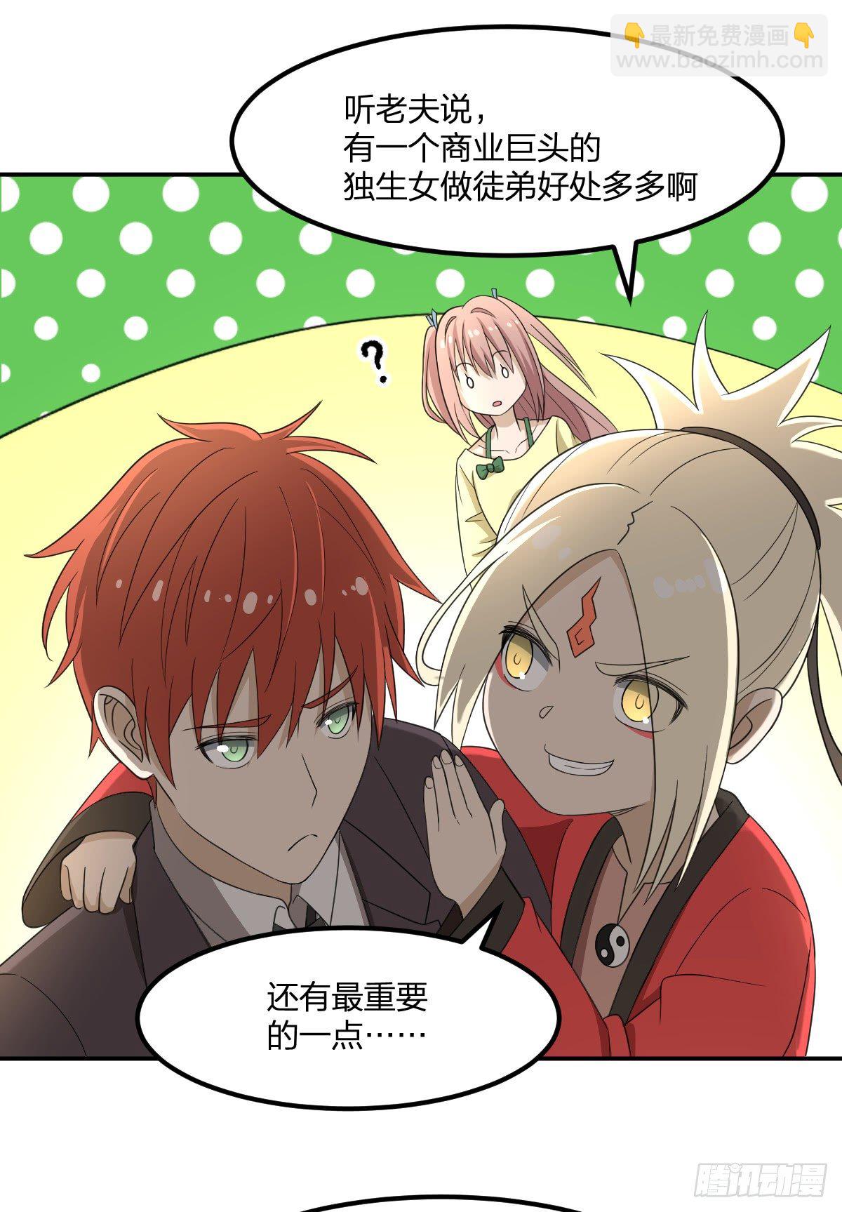 《逆天仙命》09-美少女师姐 第30页