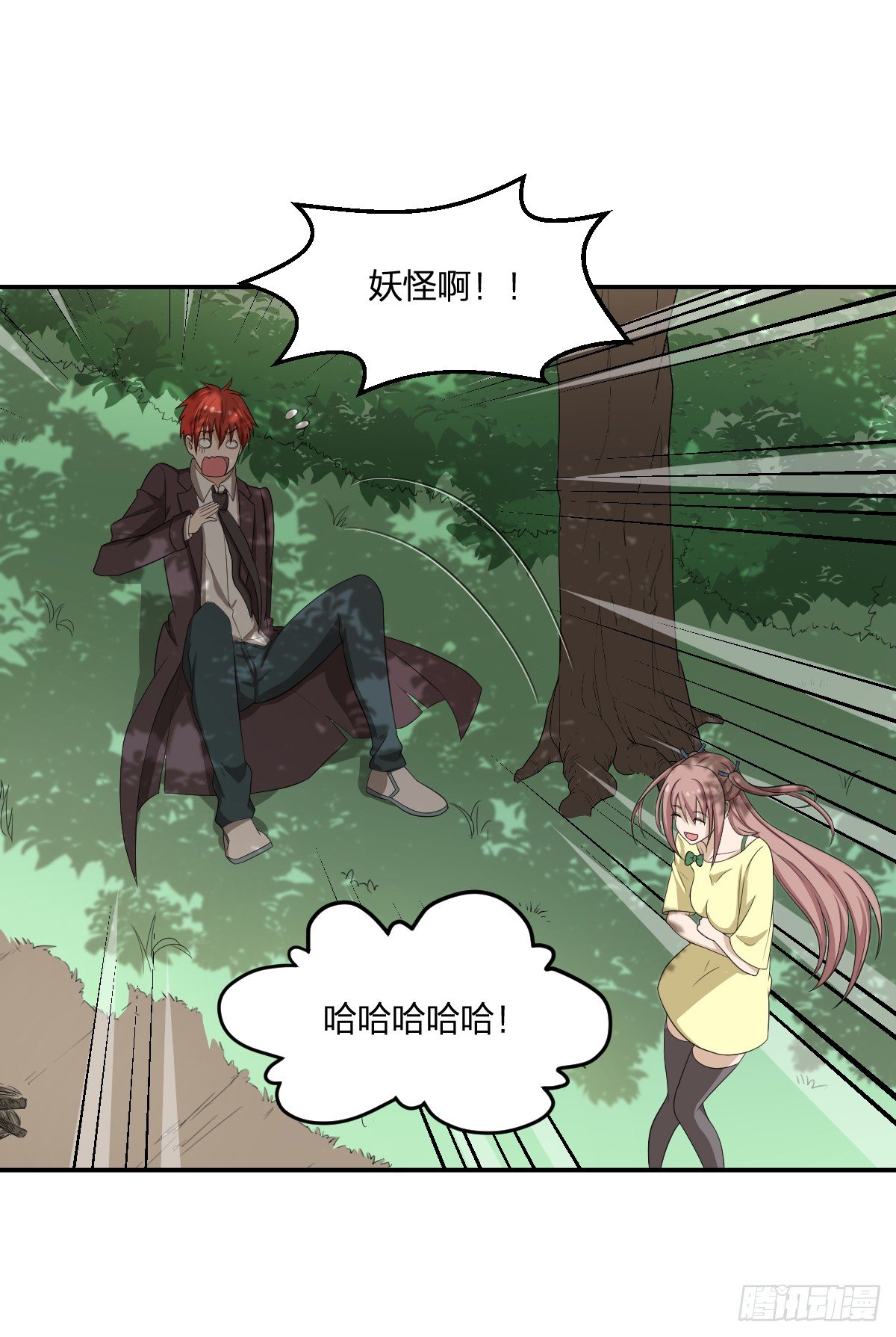 《逆天仙命》09-美少女师姐 第8页