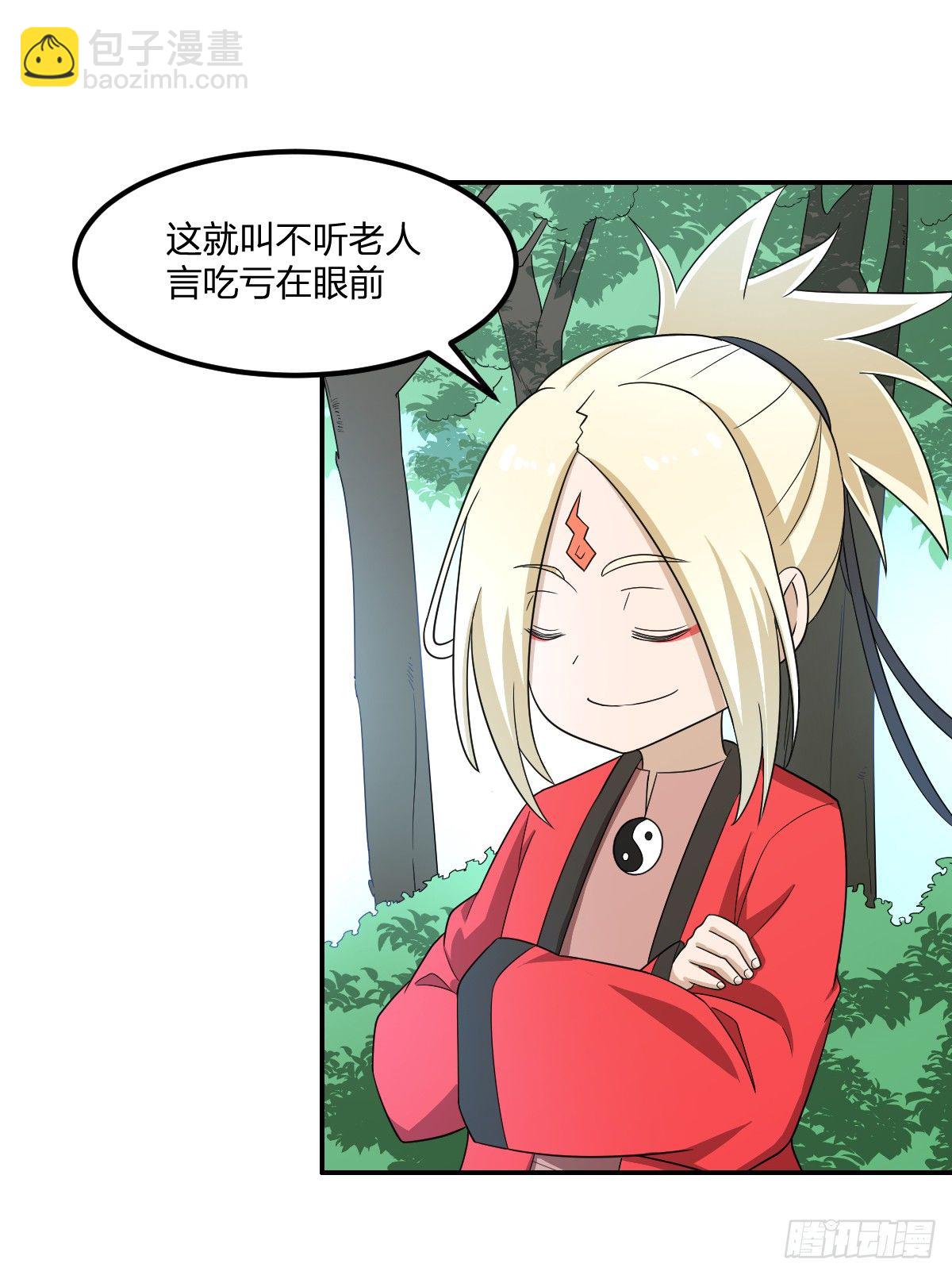 《逆天仙命》08-吸阳女妖 第10页