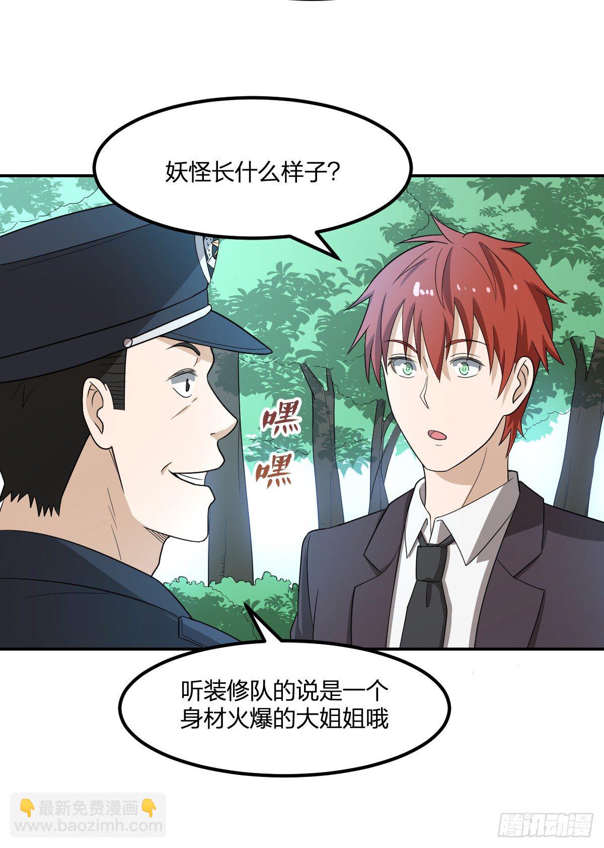 《逆天仙命》08-吸阳女妖 第14页