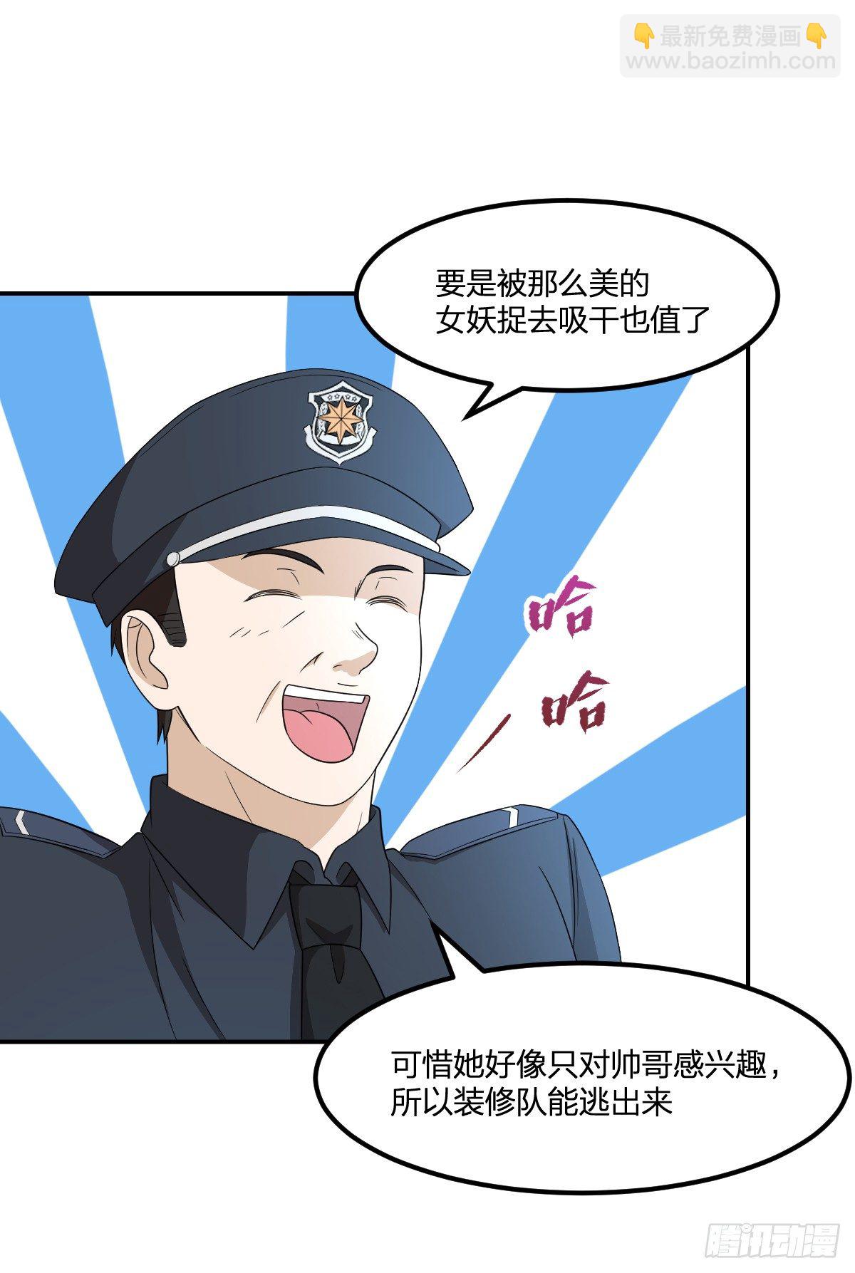 《逆天仙命》08-吸阳女妖 第15页