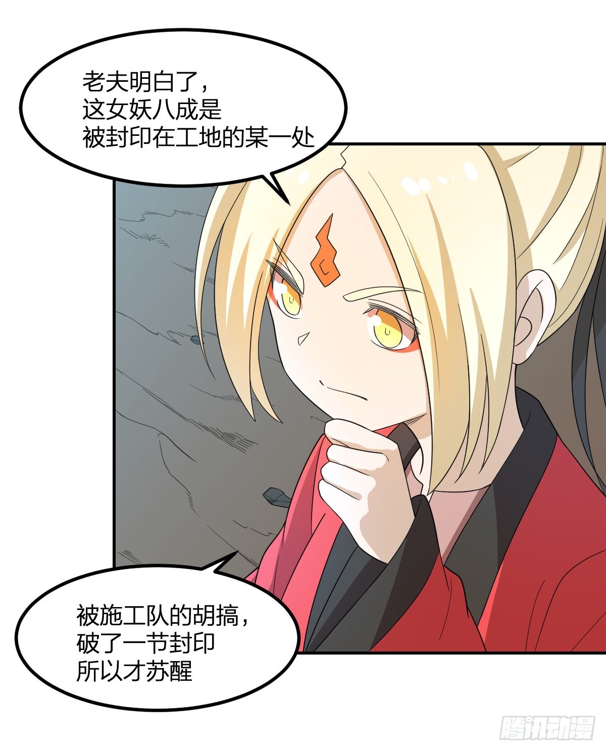 《逆天仙命》08-吸阳女妖 第16页