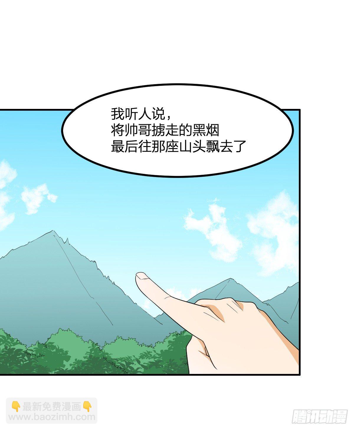 《逆天仙命》08-吸阳女妖 第19页