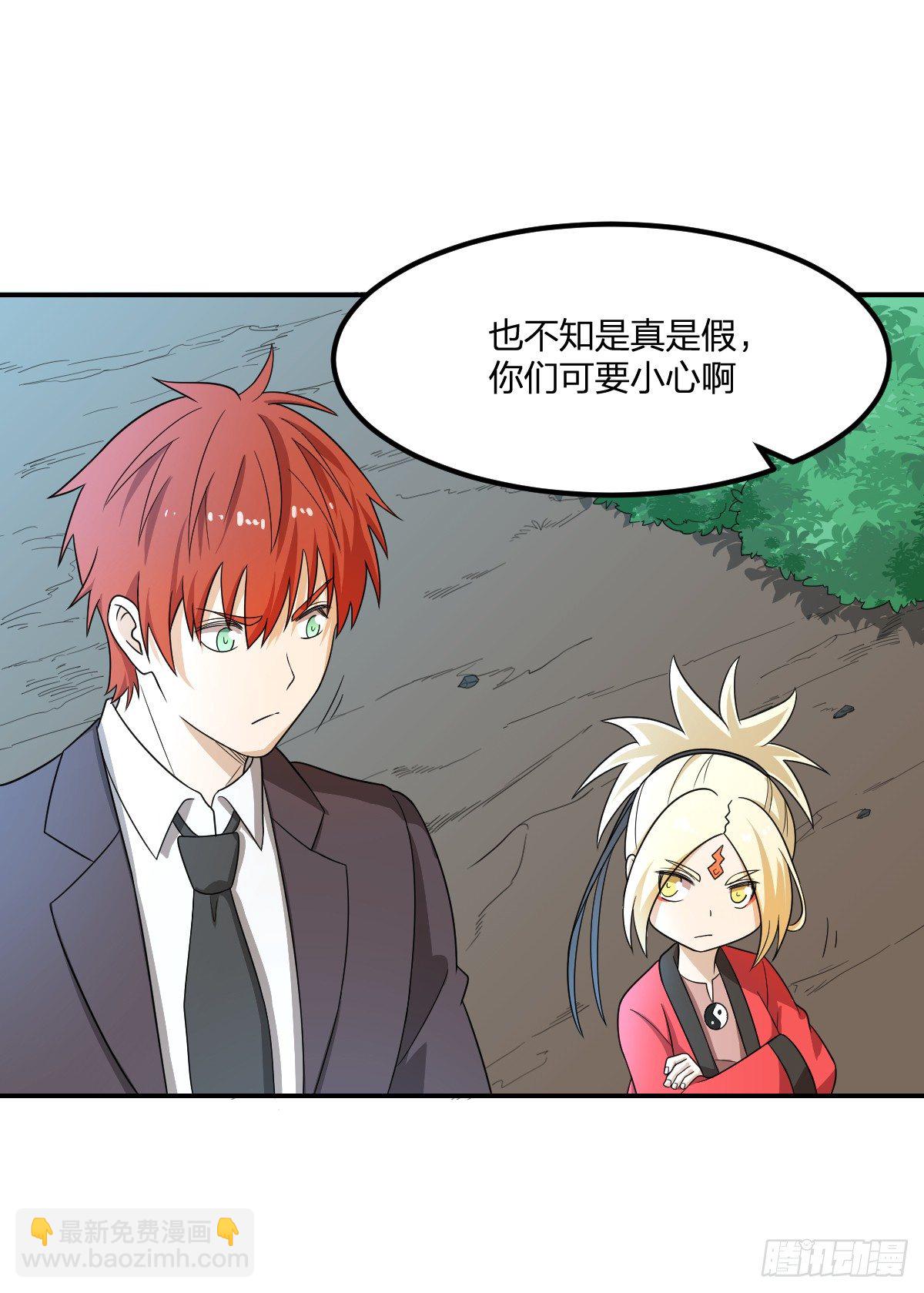 《逆天仙命》08-吸阳女妖 第20页