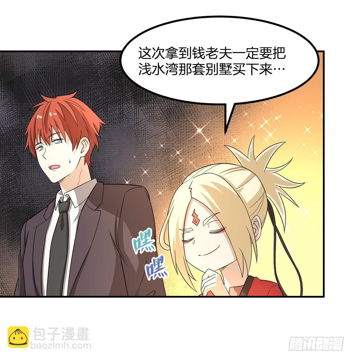 《逆天仙命》08-吸阳女妖 第23页