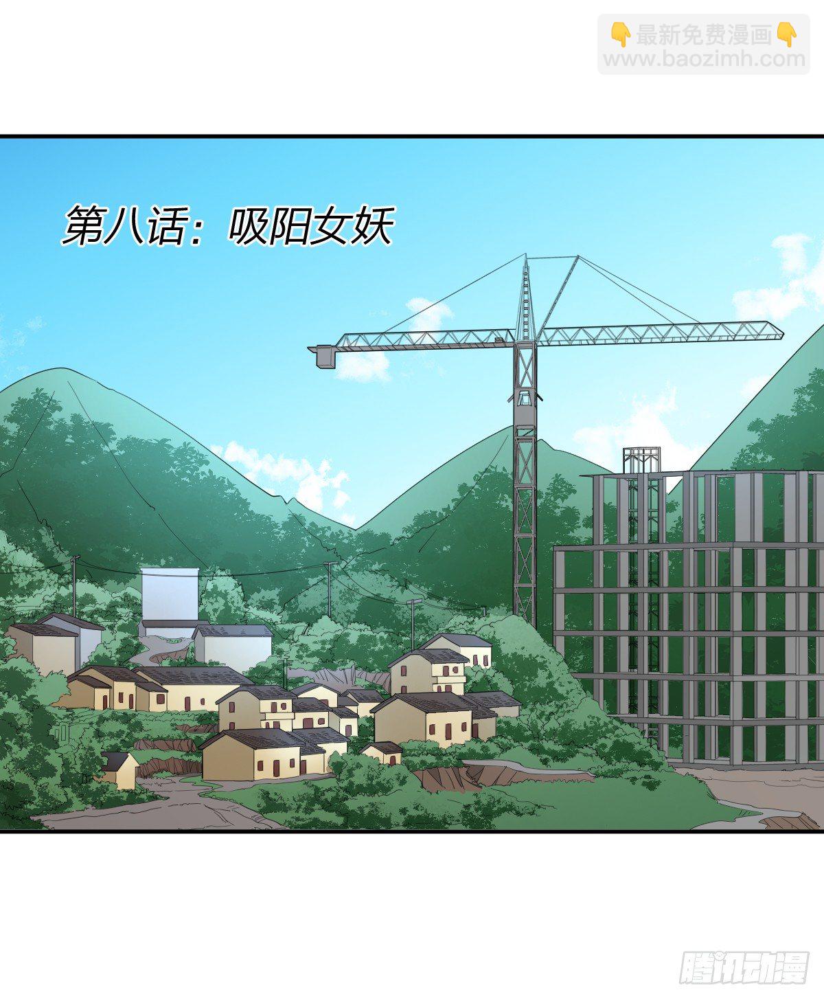 《逆天仙命》08-吸阳女妖 第2页