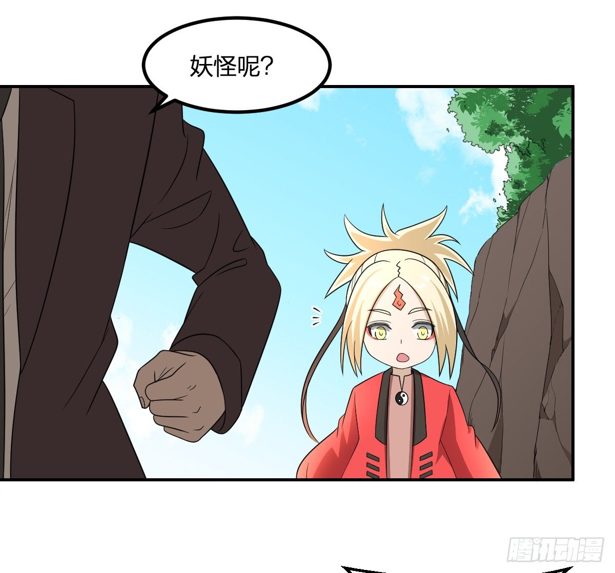 《逆天仙命》08-吸阳女妖 第37页